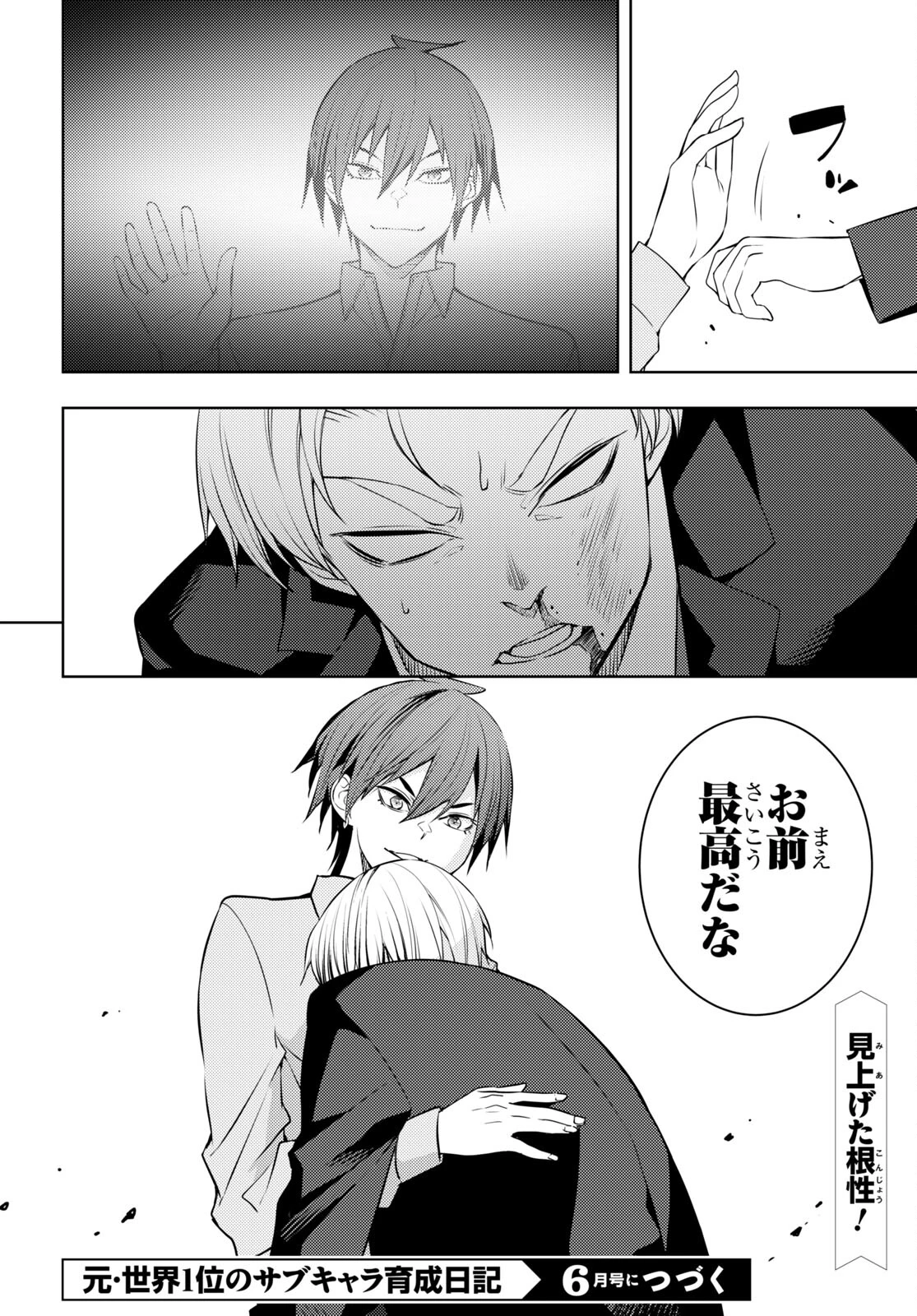 元・世界1位のサブキャラ育成日記 ～廃プレイヤー、異世界を攻略中！～ 第50話 - 22