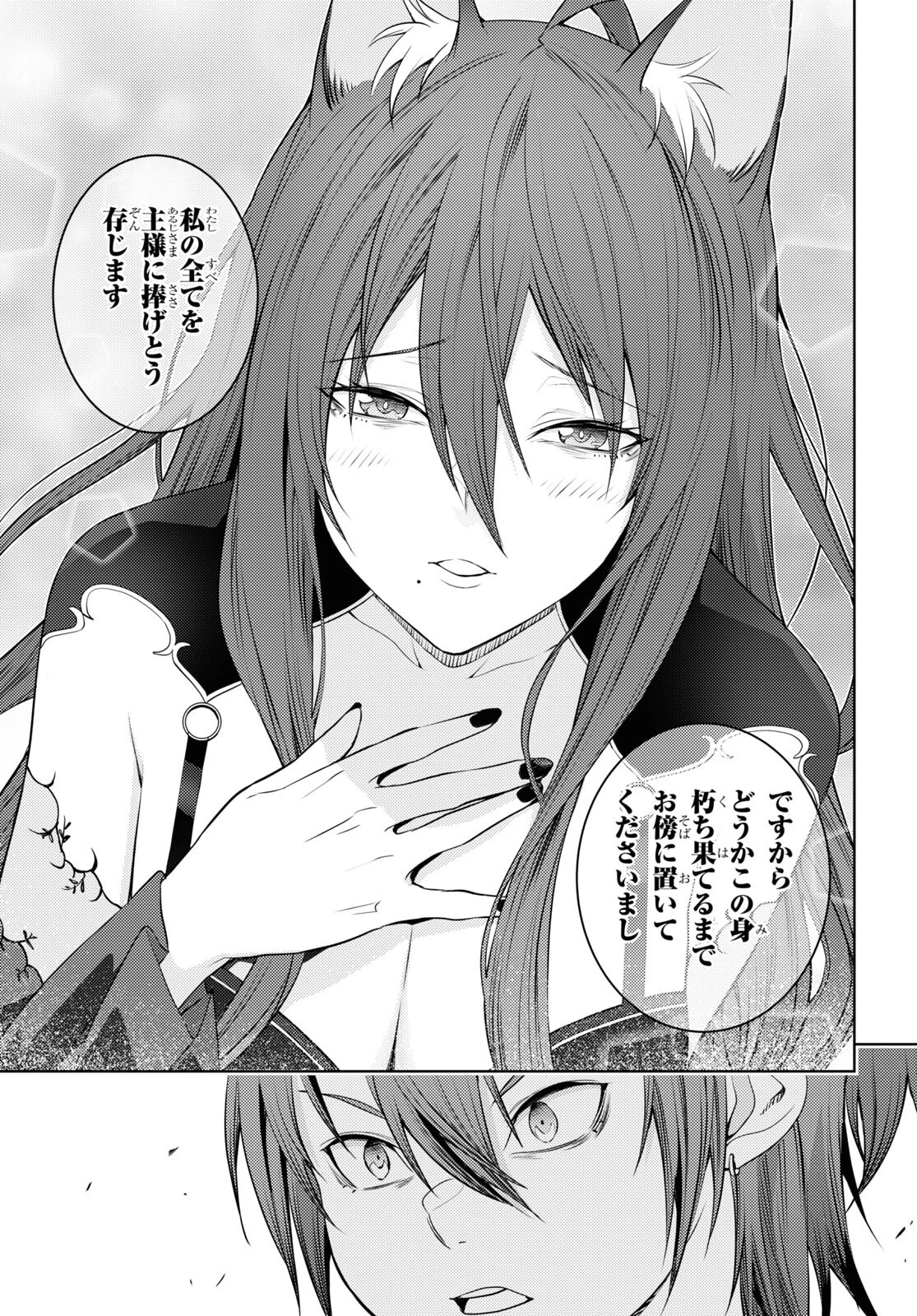 元・世界1位のサブキャラ育成日記 ～廃プレイヤー、異世界を攻略中！～ 第47話 - 3