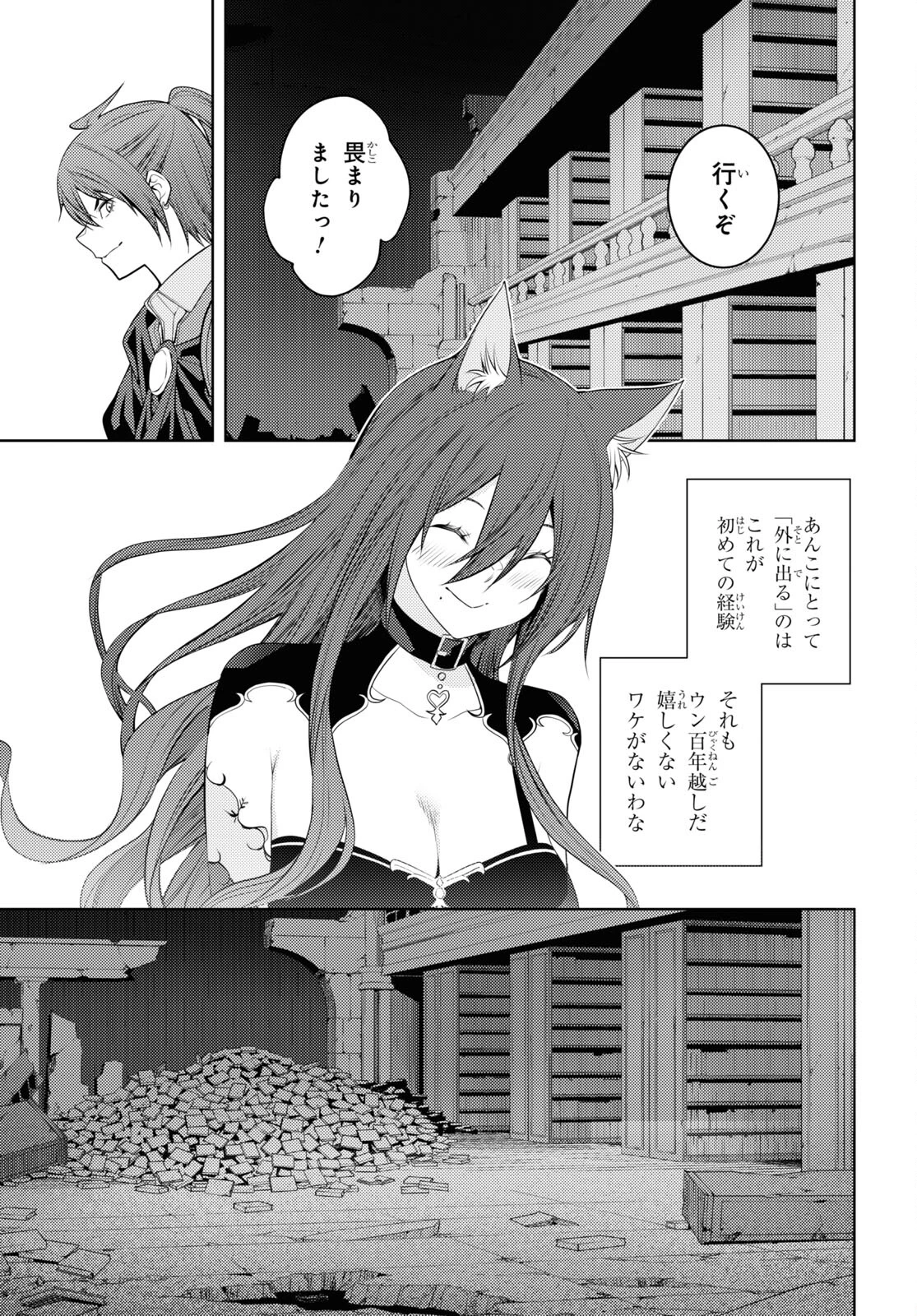 元・世界1位のサブキャラ育成日記 ～廃プレイヤー、異世界を攻略中！～ 第47話 - 9