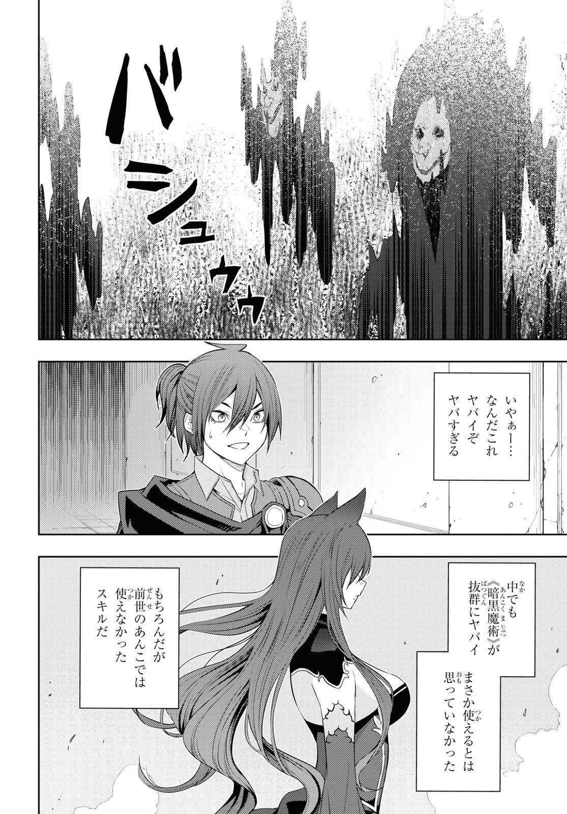 元・世界1位のサブキャラ育成日記 ～廃プレイヤー、異世界を攻略中！～ 第47話 - 16