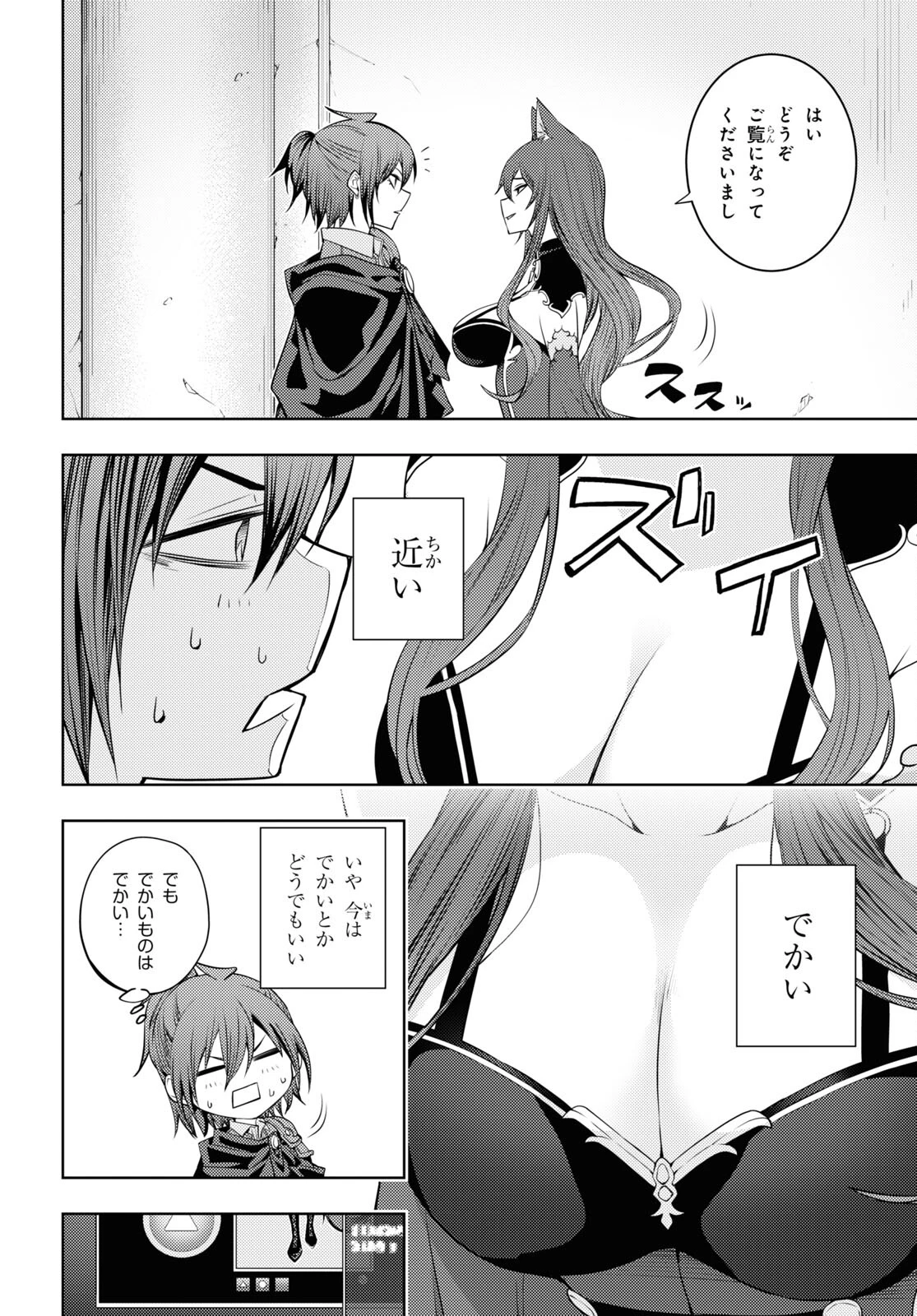 元・世界1位のサブキャラ育成日記 ～廃プレイヤー、異世界を攻略中！～ 第47話 - 18