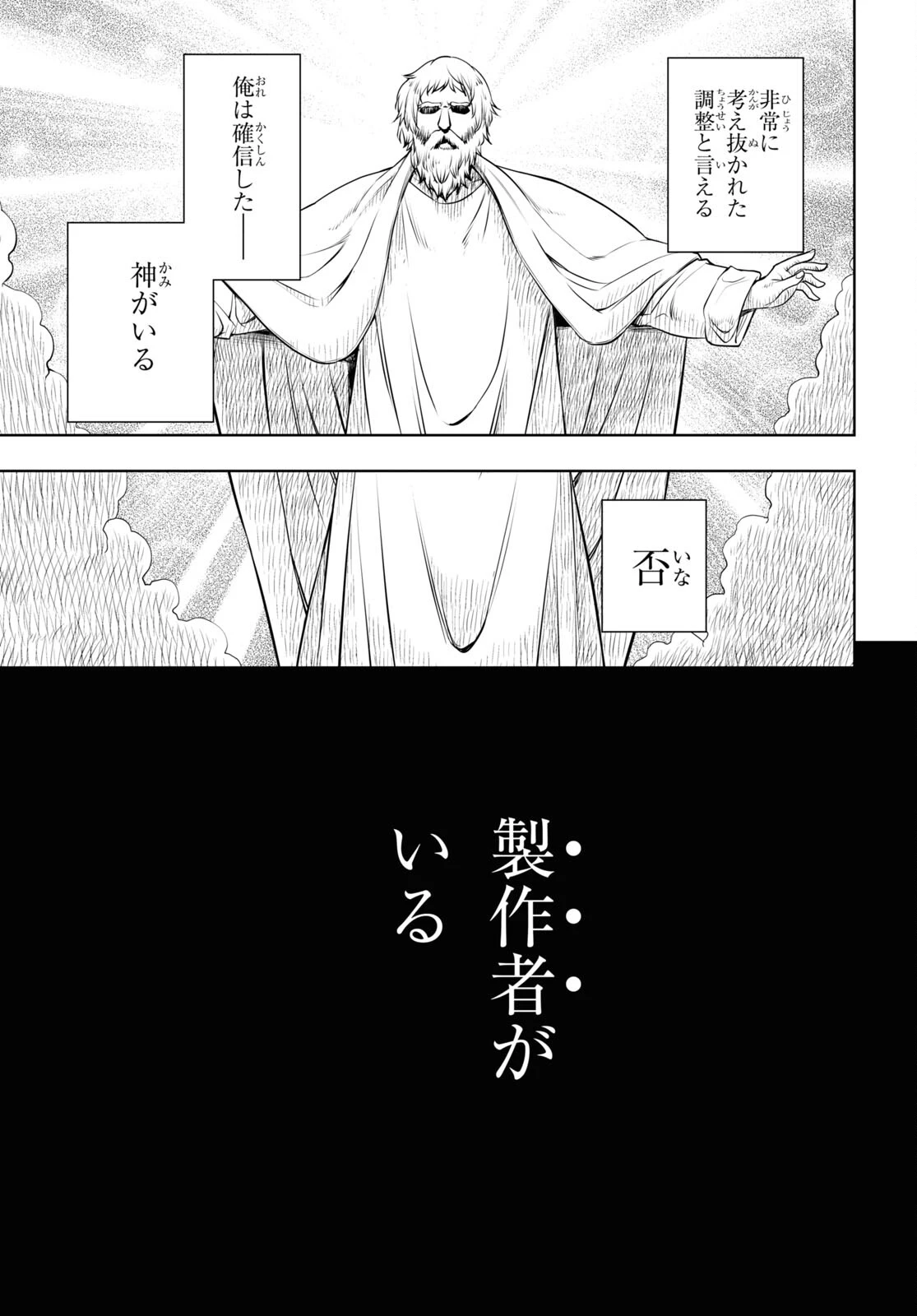 元・世界1位のサブキャラ育成日記 ～廃プレイヤー、異世界を攻略中！～ 第47話 - 21