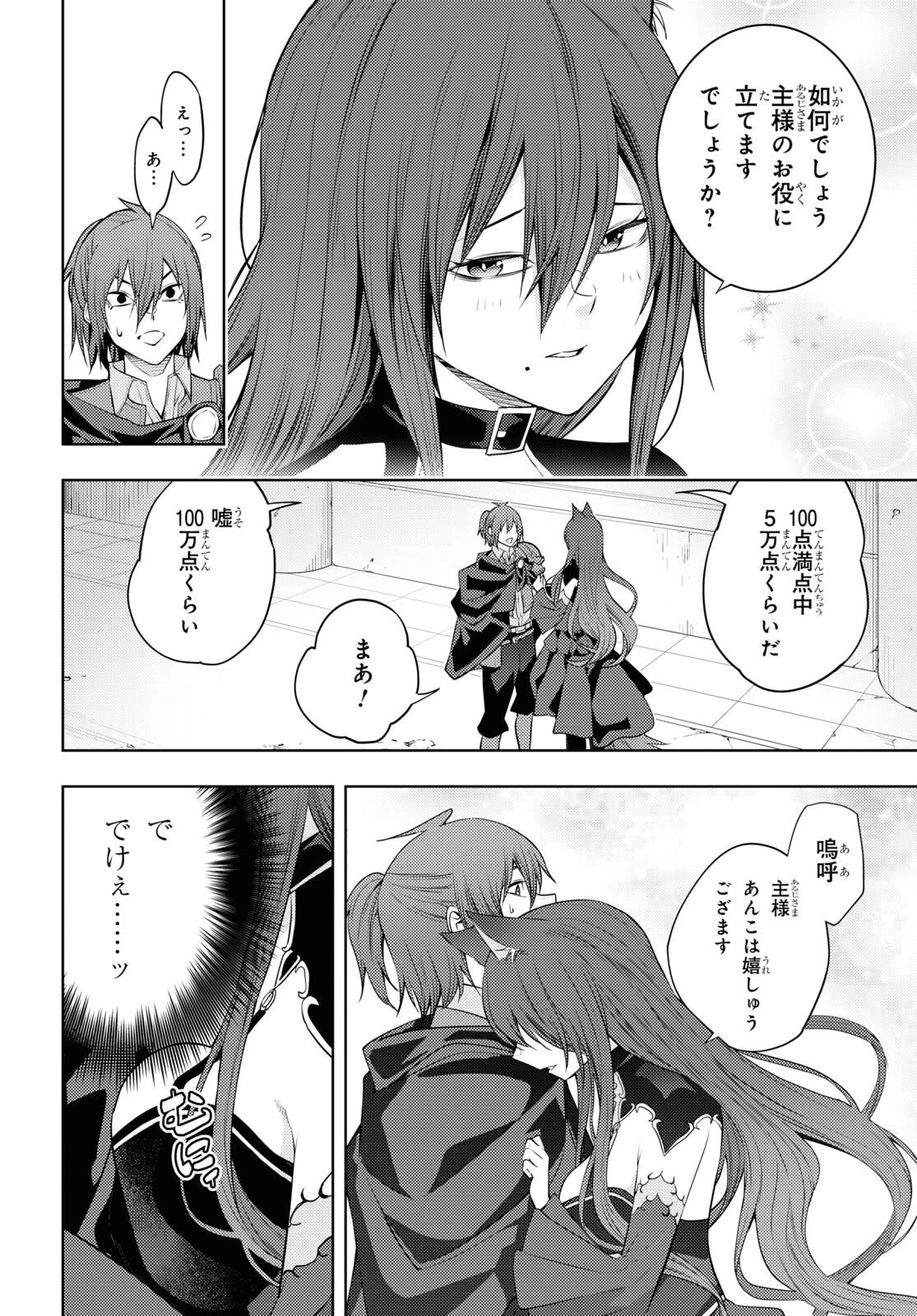 元・世界1位のサブキャラ育成日記 ～廃プレイヤー、異世界を攻略中！～ 第47話 - 22