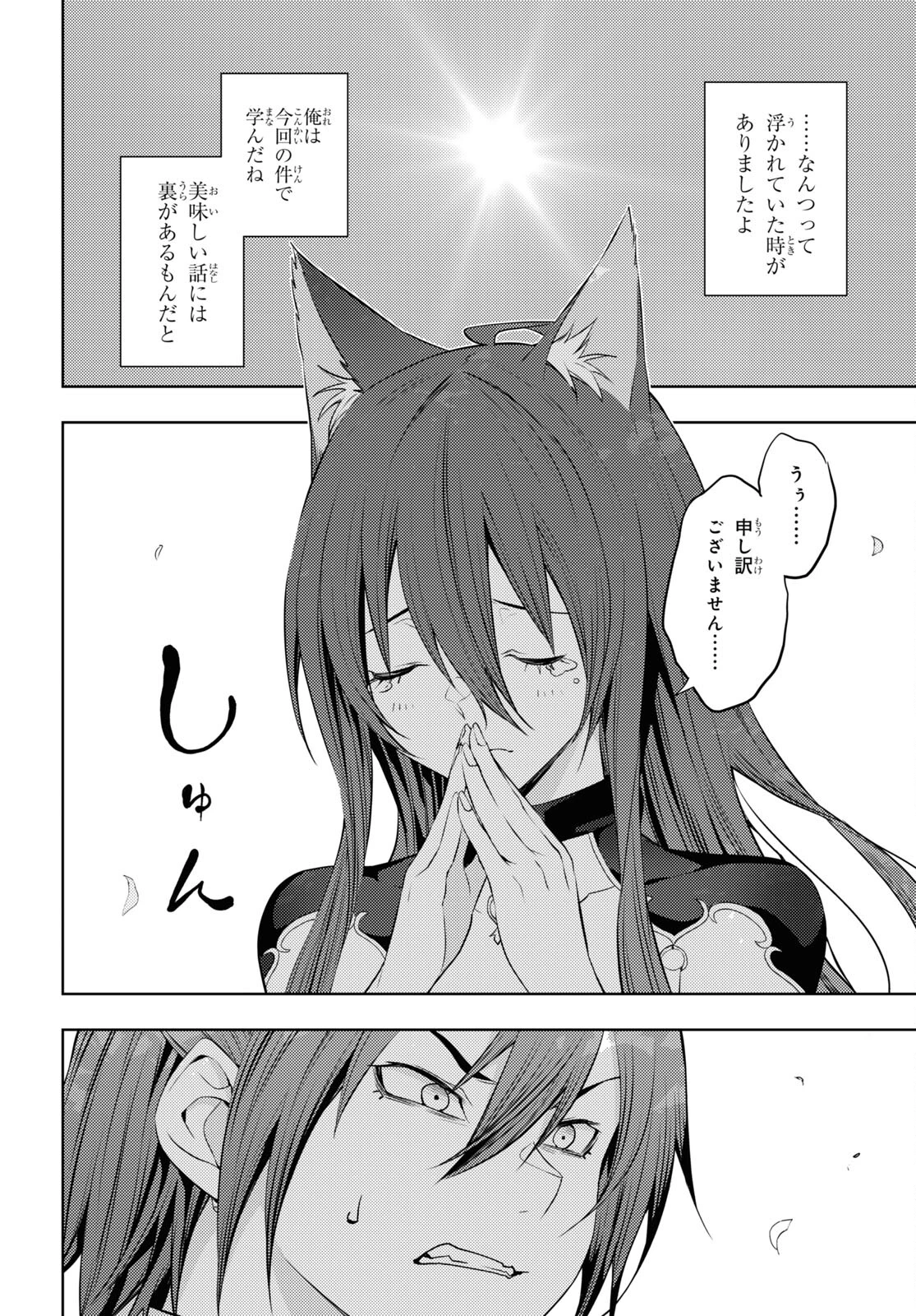 元・世界1位のサブキャラ育成日記 ～廃プレイヤー、異世界を攻略中！～ 第47話 - 24