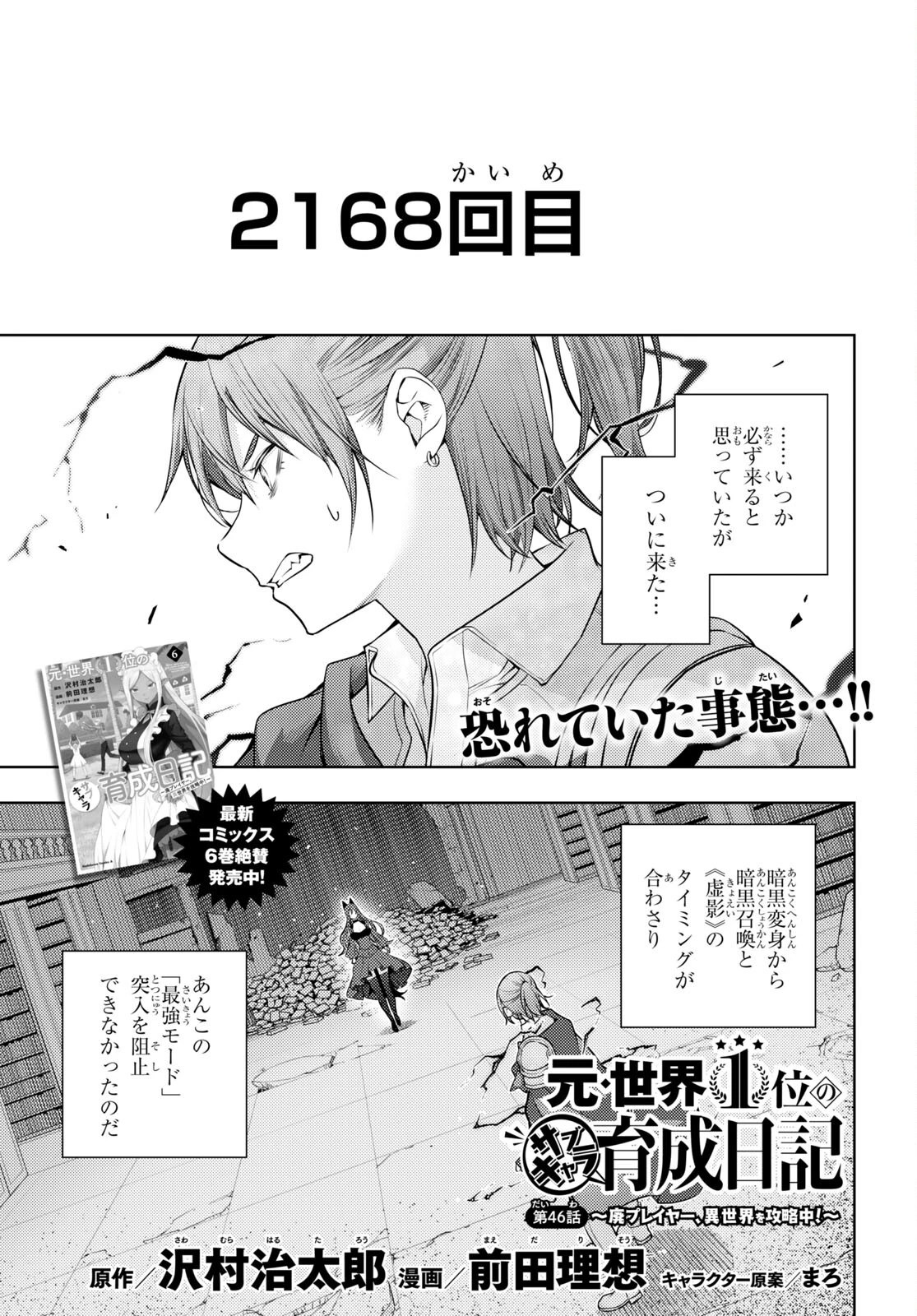元・世界1位のサブキャラ育成日記 ～廃プレイヤー、異世界を攻略中！～ 第46話 - 1