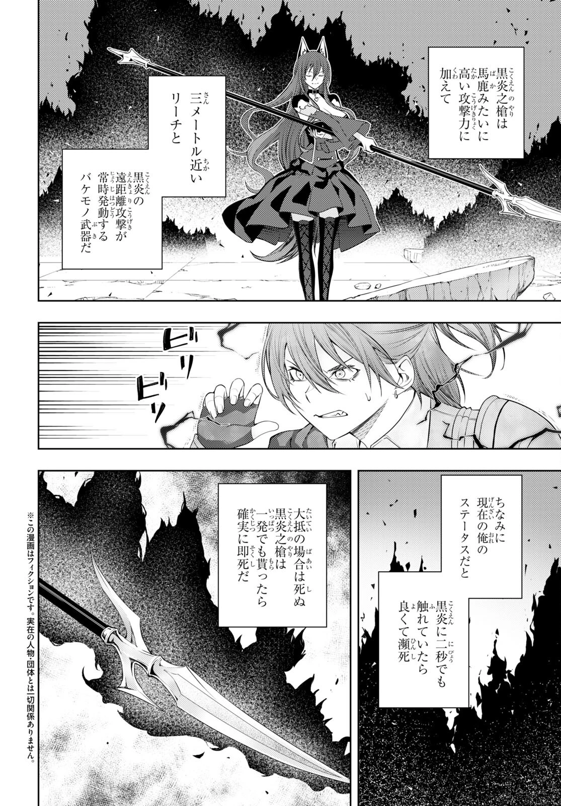 元・世界1位のサブキャラ育成日記 ～廃プレイヤー、異世界を攻略中！～ 第46話 - 4