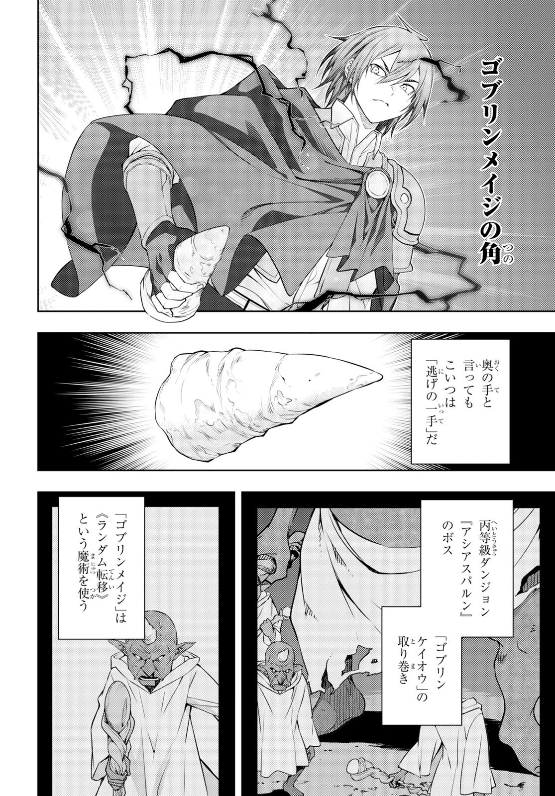 元・世界1位のサブキャラ育成日記 ～廃プレイヤー、異世界を攻略中！～ 第46話 - 6