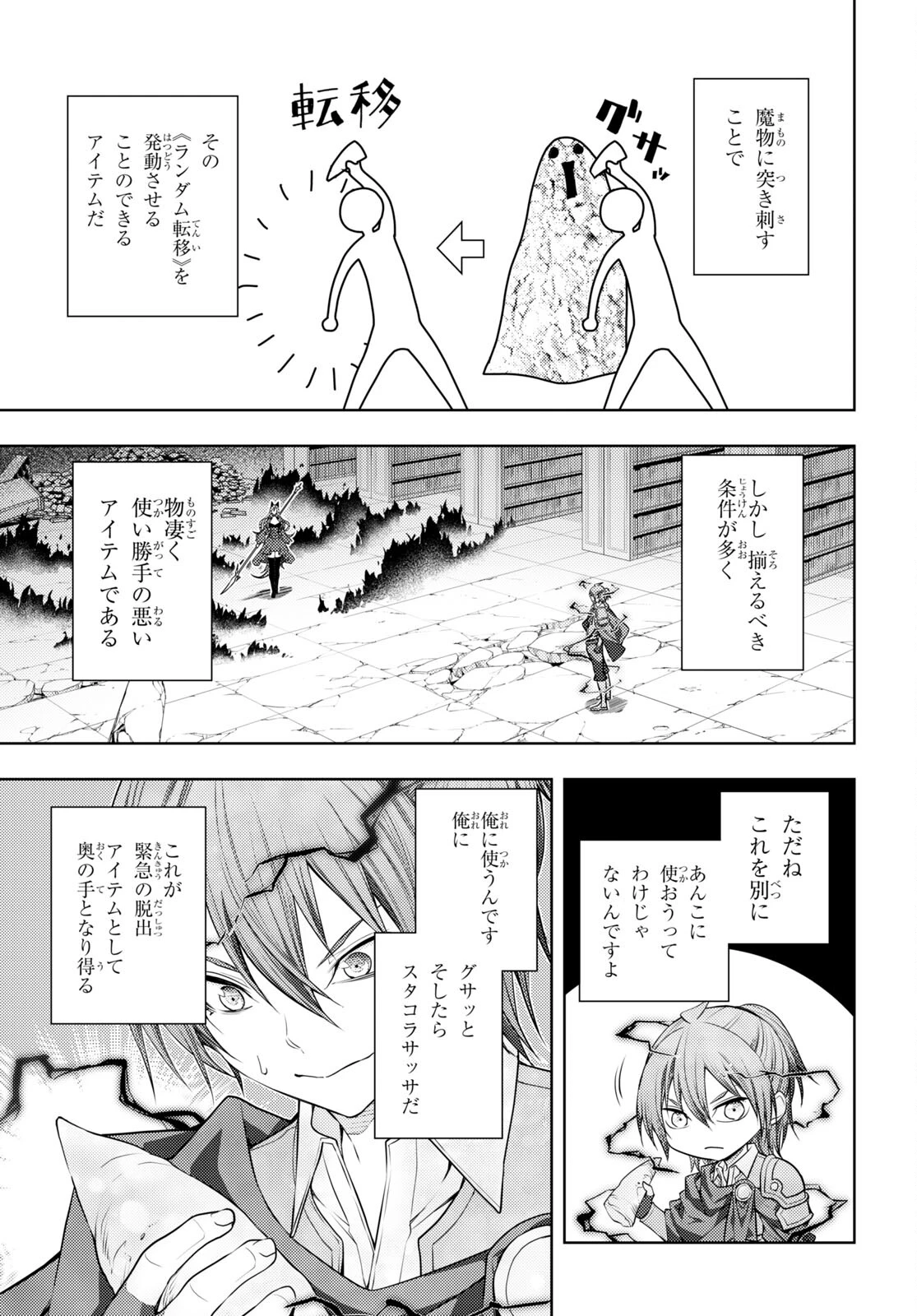 元・世界1位のサブキャラ育成日記 ～廃プレイヤー、異世界を攻略中！～ 第46話 - 7