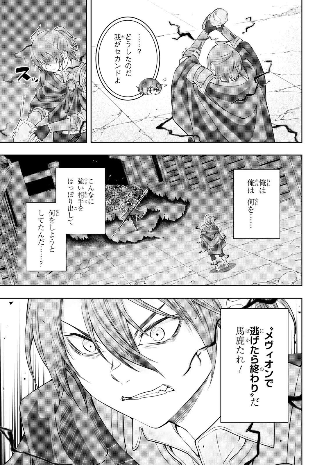 元・世界1位のサブキャラ育成日記 ～廃プレイヤー、異世界を攻略中！～ 第46話 - 11