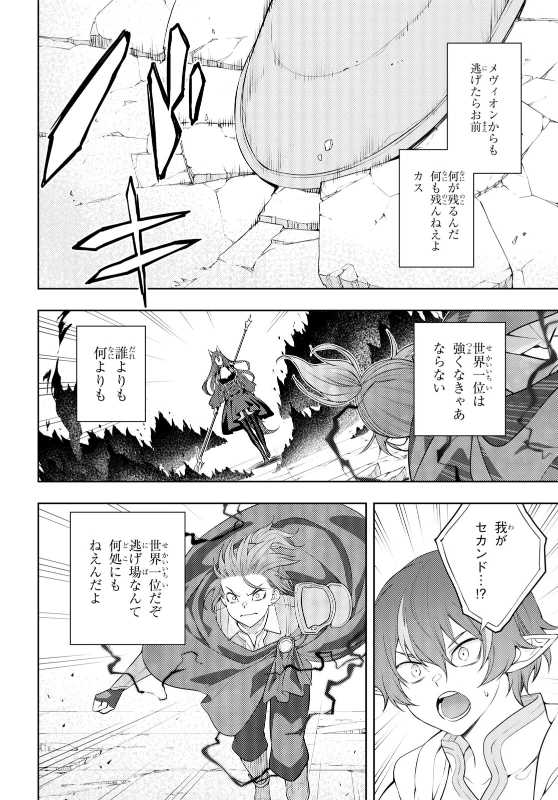 元・世界1位のサブキャラ育成日記 ～廃プレイヤー、異世界を攻略中！～ 第46話 - 12