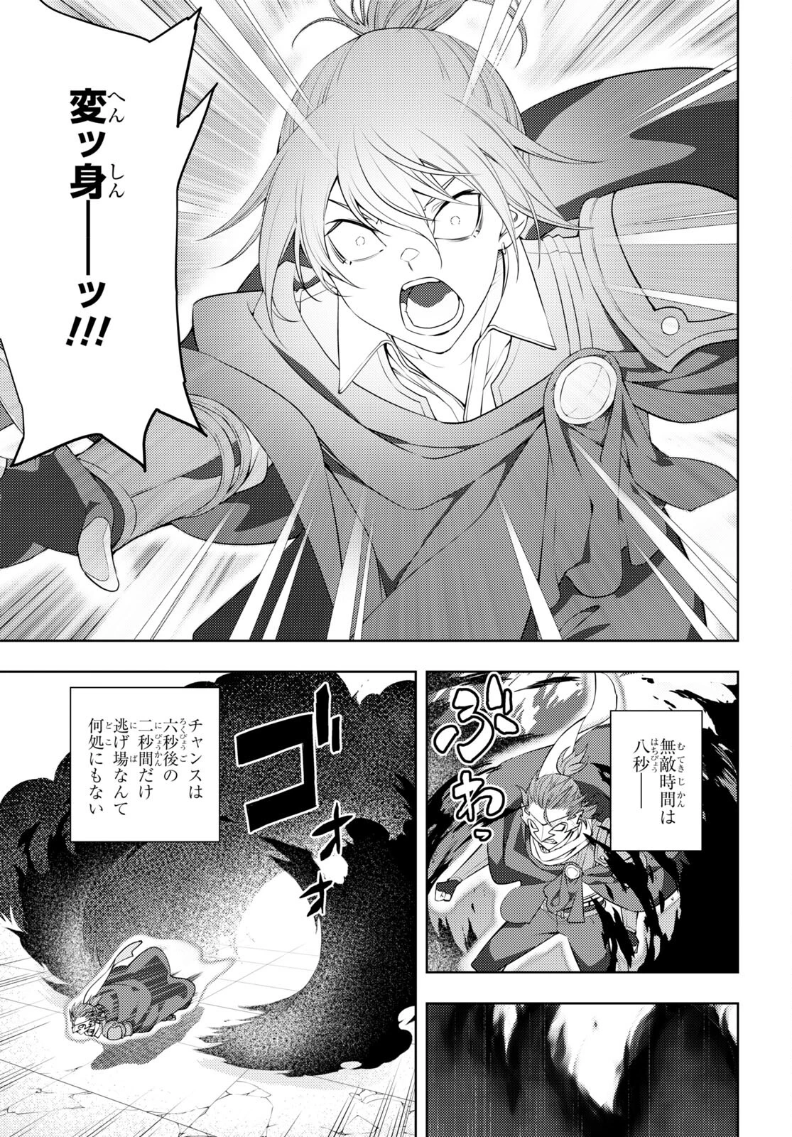 元・世界1位のサブキャラ育成日記 ～廃プレイヤー、異世界を攻略中！～ 第46話 - 13
