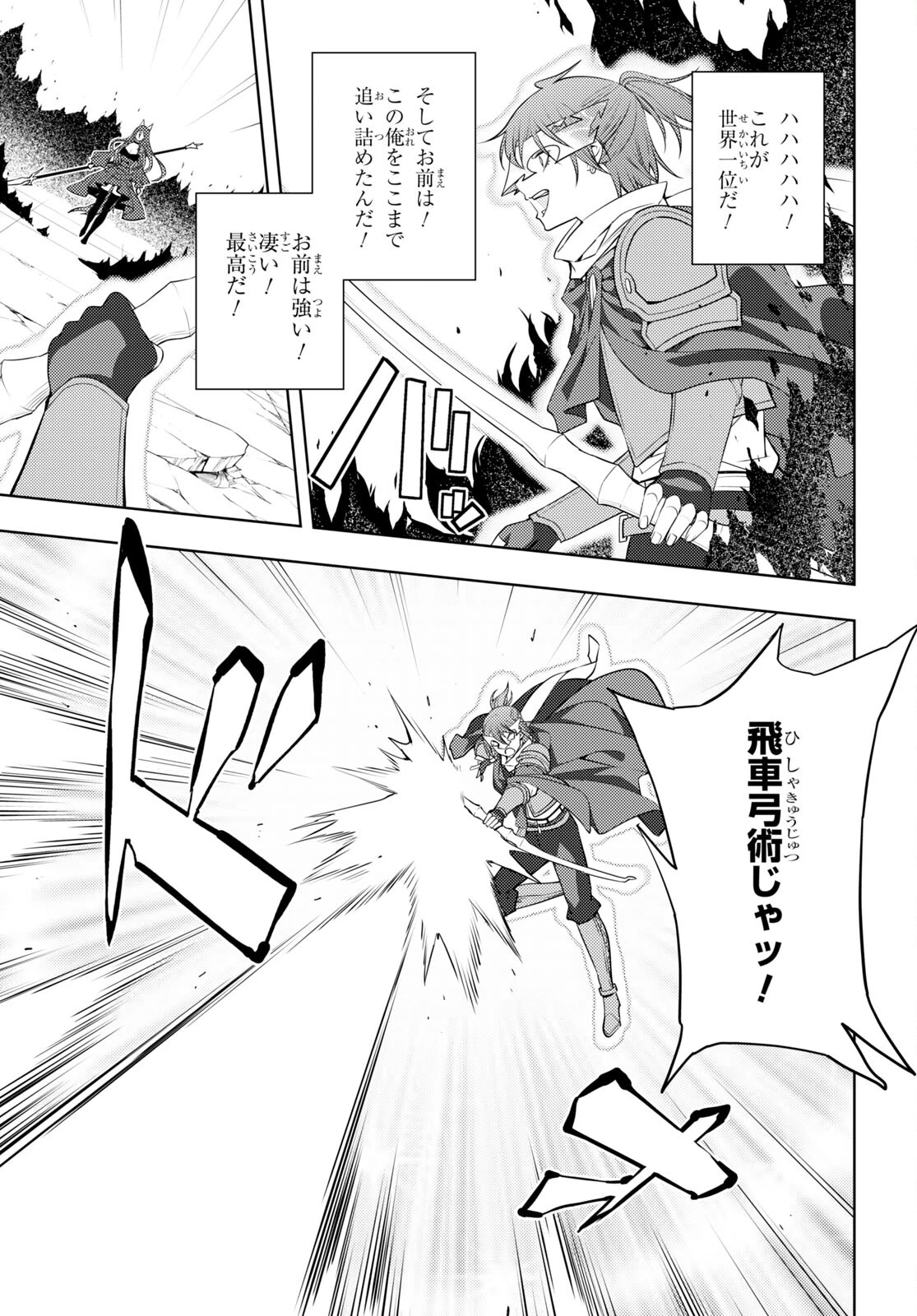 元・世界1位のサブキャラ育成日記 ～廃プレイヤー、異世界を攻略中！～ 第46話 - 15