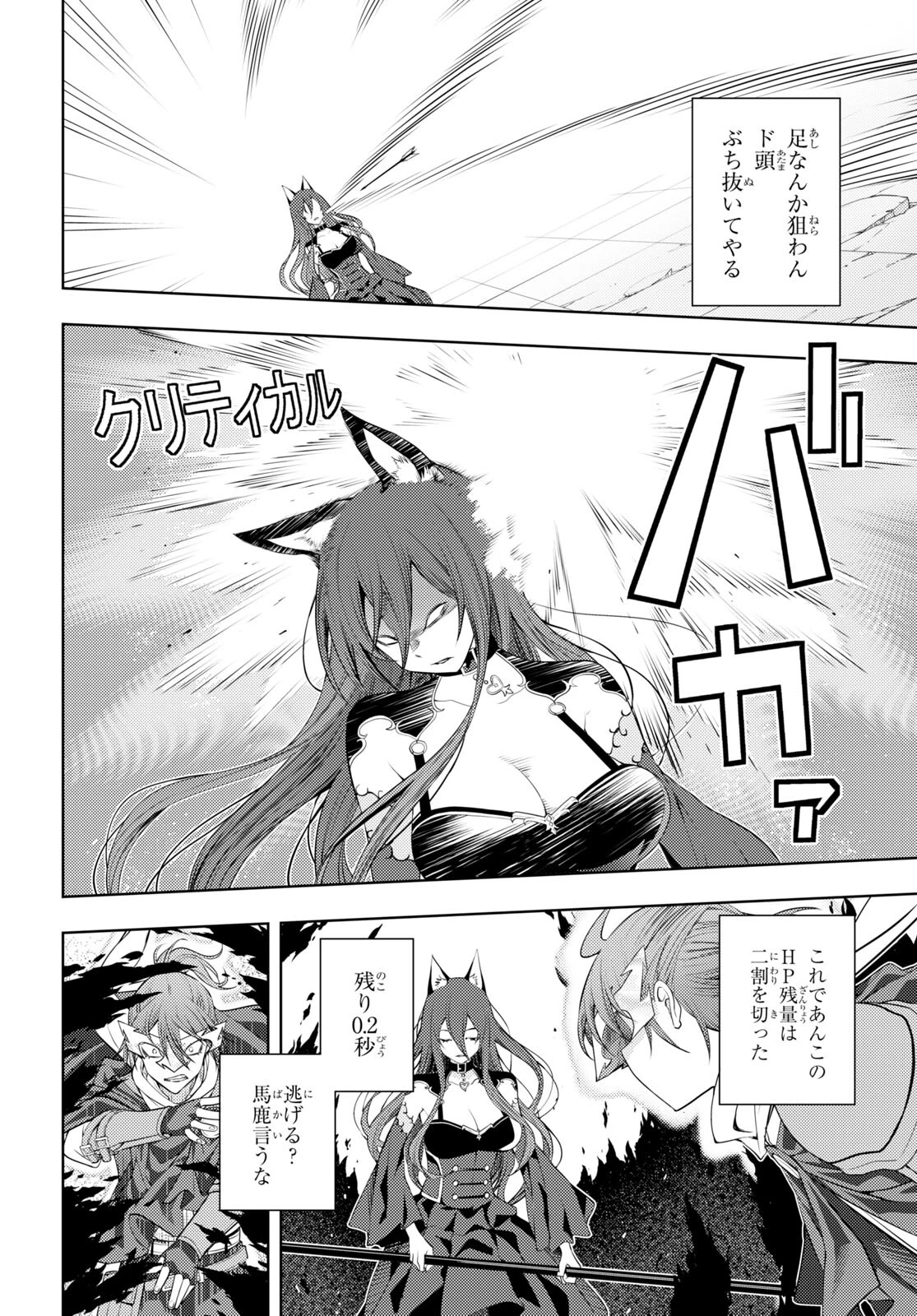 元・世界1位のサブキャラ育成日記 ～廃プレイヤー、異世界を攻略中！～ 第46話 - 16