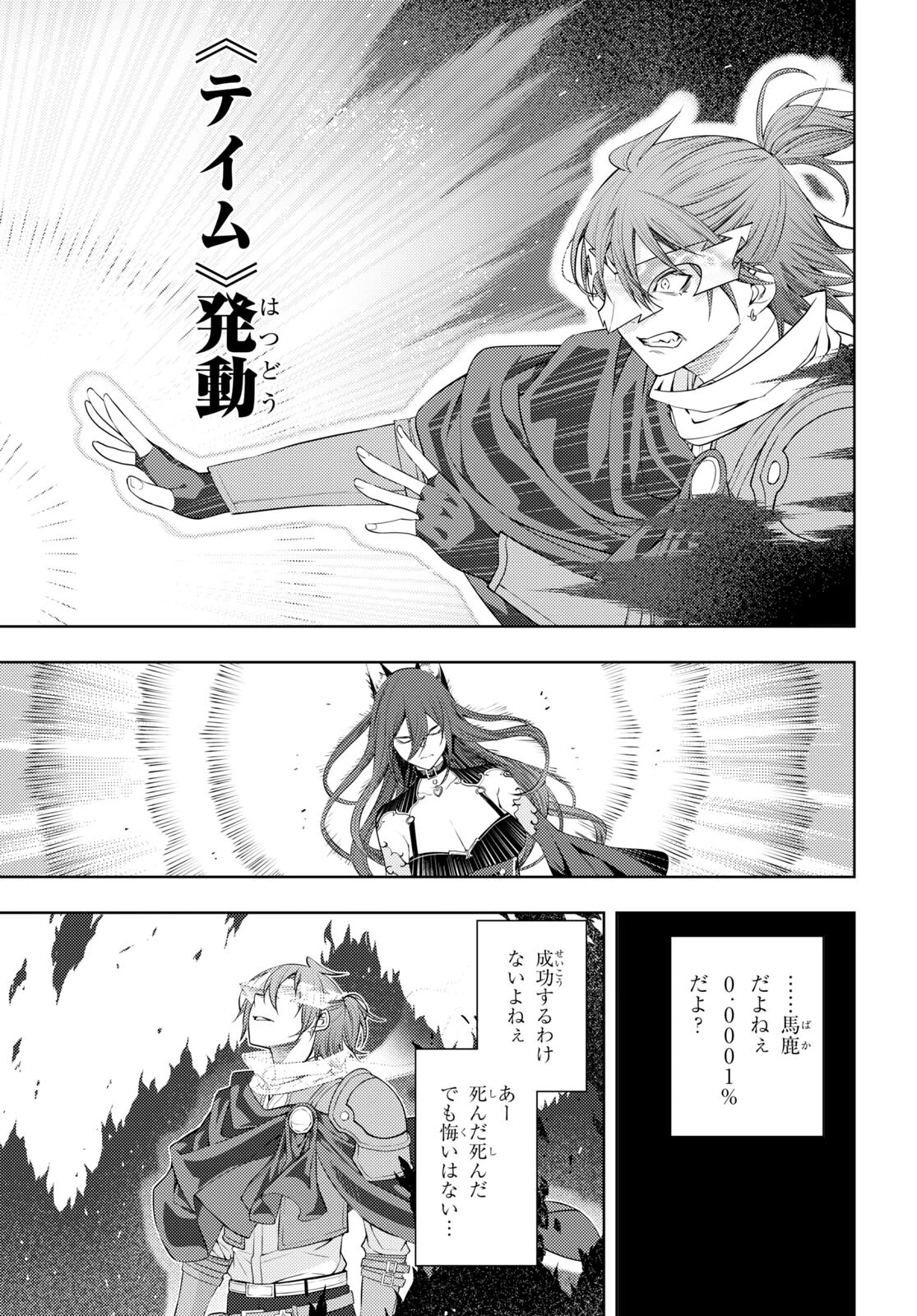 元・世界1位のサブキャラ育成日記 ～廃プレイヤー、異世界を攻略中！～ 第46話 - 17