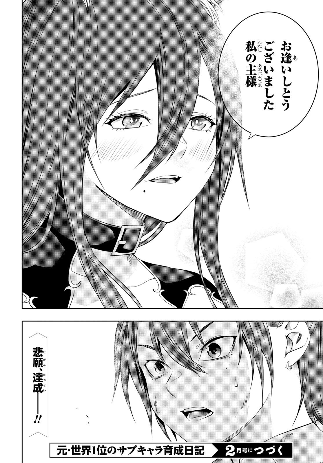 元・世界1位のサブキャラ育成日記 ～廃プレイヤー、異世界を攻略中！～ 第46話 - 20