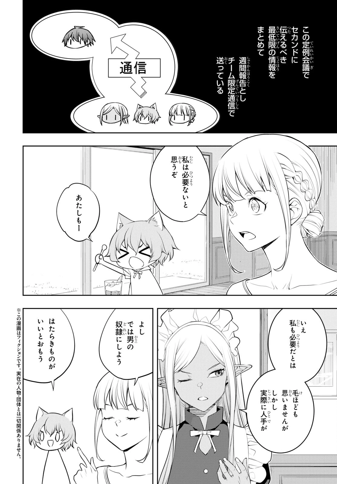 元・世界1位のサブキャラ育成日記 ～廃プレイヤー、異世界を攻略中！～ 第45話 - 2