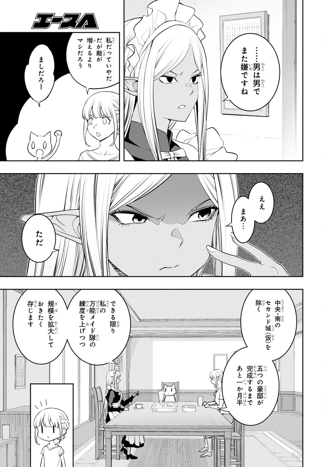 元・世界1位のサブキャラ育成日記 ～廃プレイヤー、異世界を攻略中！～ 第45話 - 3