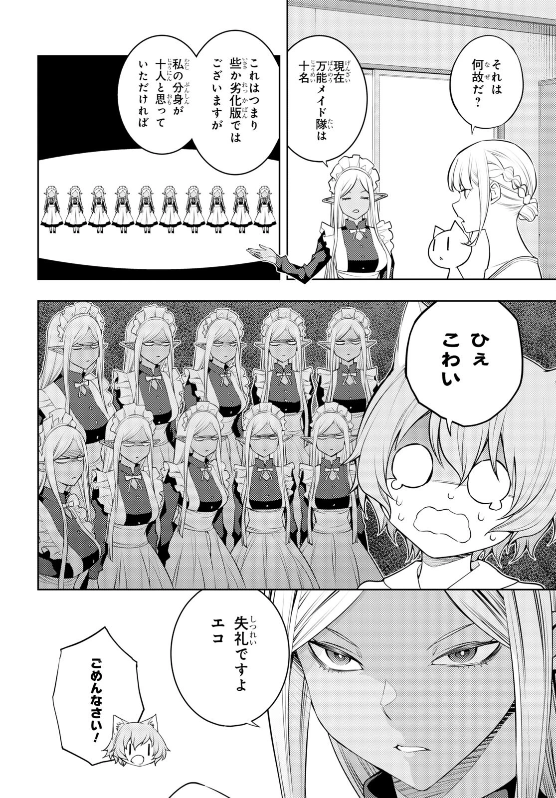 元・世界1位のサブキャラ育成日記 ～廃プレイヤー、異世界を攻略中！～ 第45話 - 4