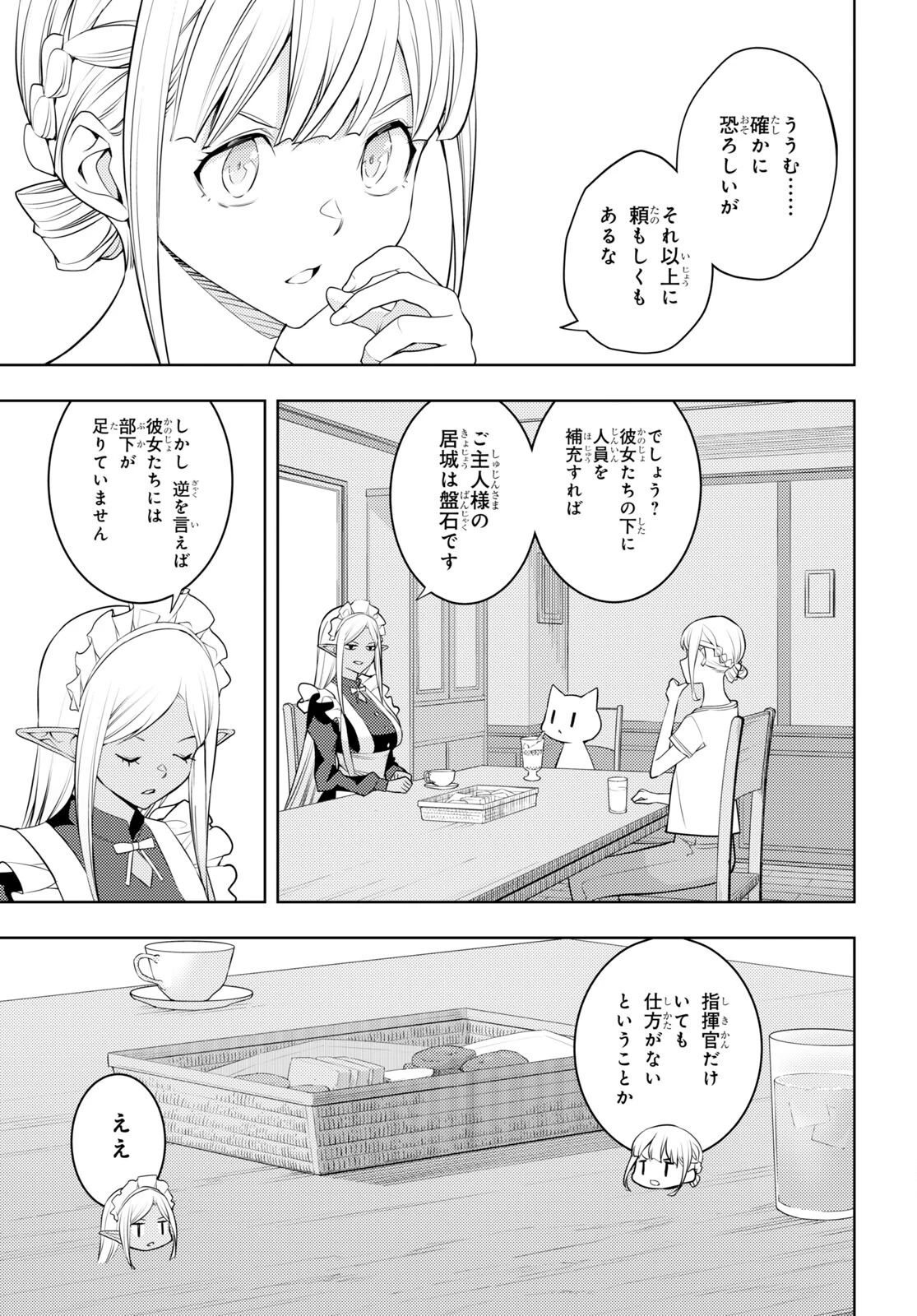 元・世界1位のサブキャラ育成日記 ～廃プレイヤー、異世界を攻略中！～ 第45話 - 5