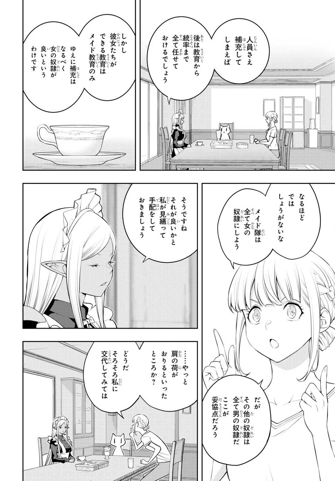 元・世界1位のサブキャラ育成日記 ～廃プレイヤー、異世界を攻略中！～ 第45話 - 6