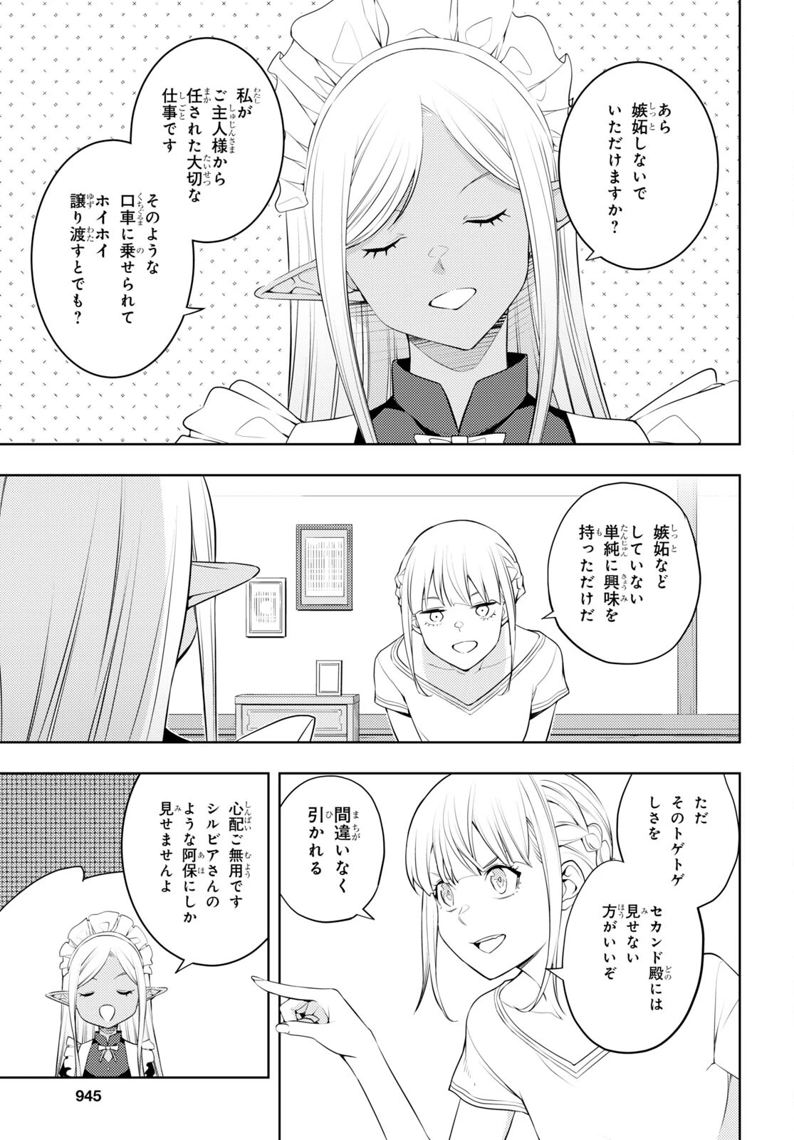 元・世界1位のサブキャラ育成日記 ～廃プレイヤー、異世界を攻略中！～ 第45話 - 7