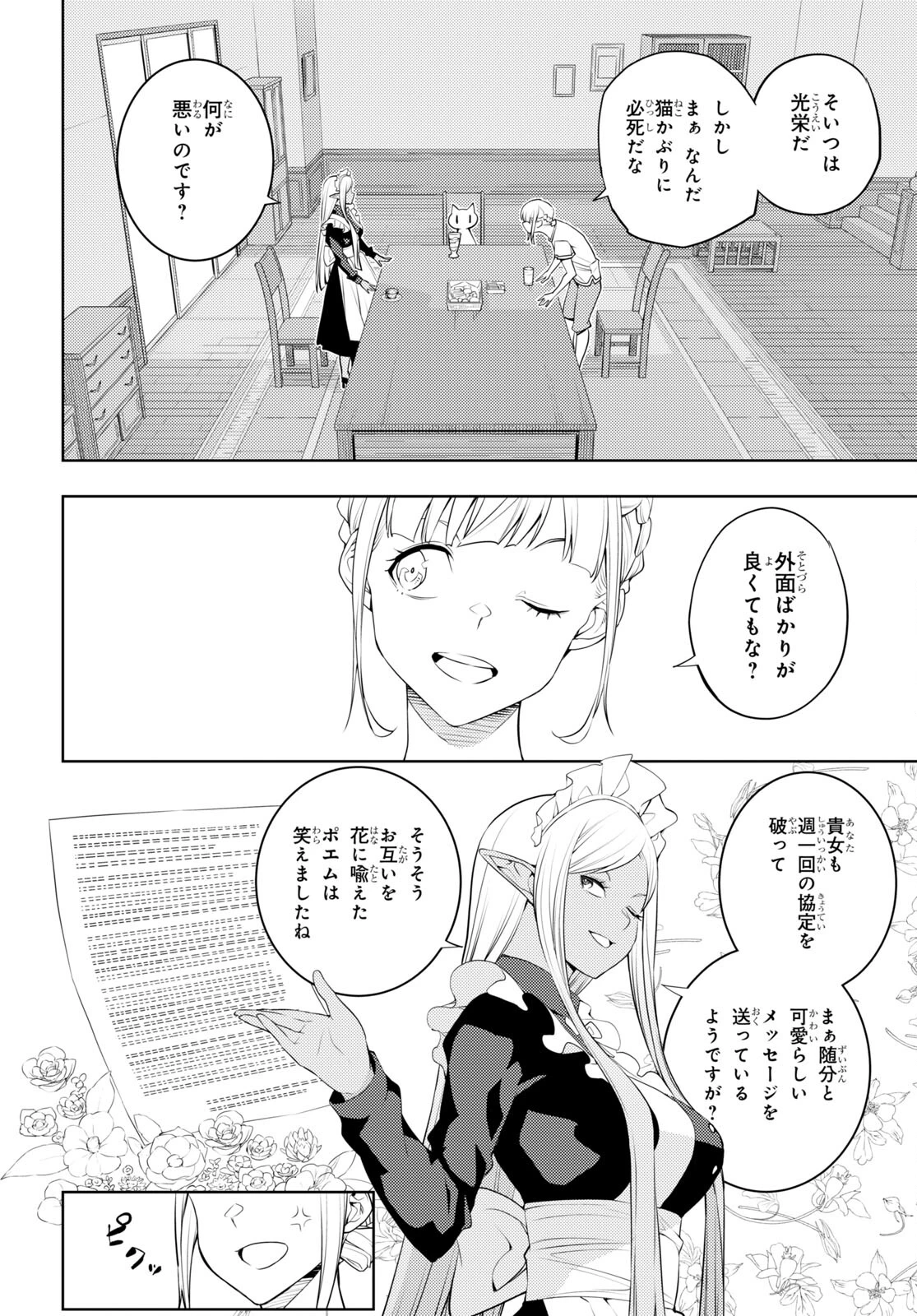 元・世界1位のサブキャラ育成日記 ～廃プレイヤー、異世界を攻略中！～ 第45話 - 8
