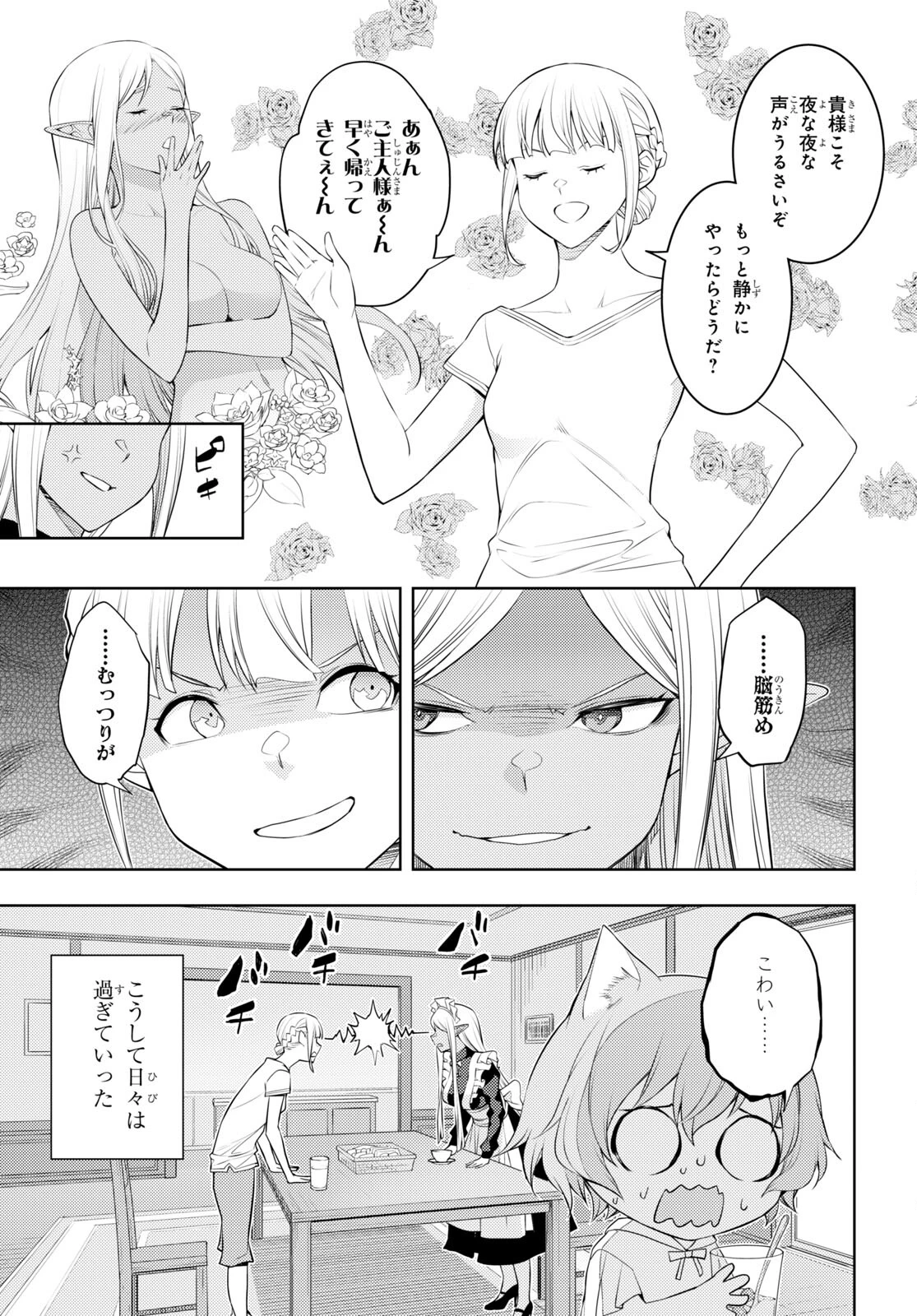 元・世界1位のサブキャラ育成日記 ～廃プレイヤー、異世界を攻略中！～ 第45話 - 9
