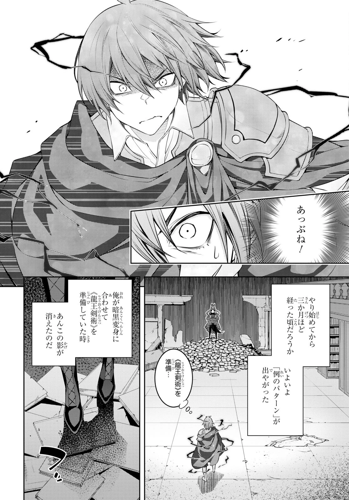 元・世界1位のサブキャラ育成日記 ～廃プレイヤー、異世界を攻略中！～ 第45話 - 10