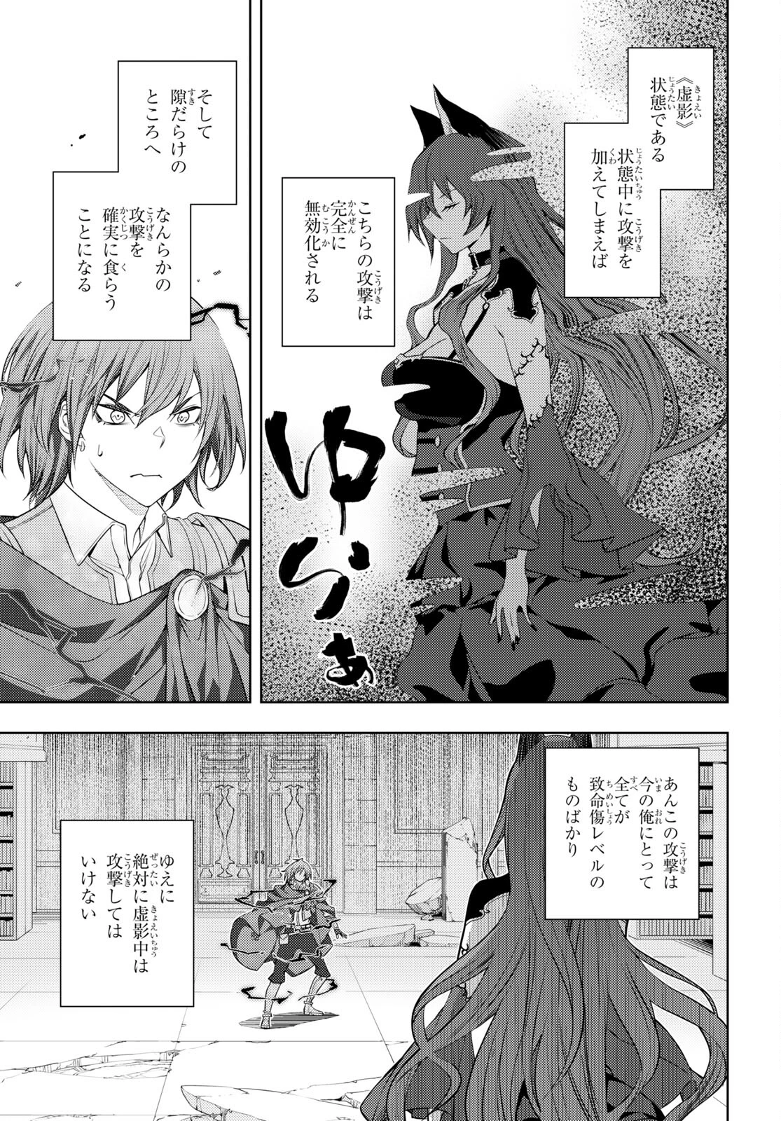 元・世界1位のサブキャラ育成日記 ～廃プレイヤー、異世界を攻略中！～ 第45話 - 11