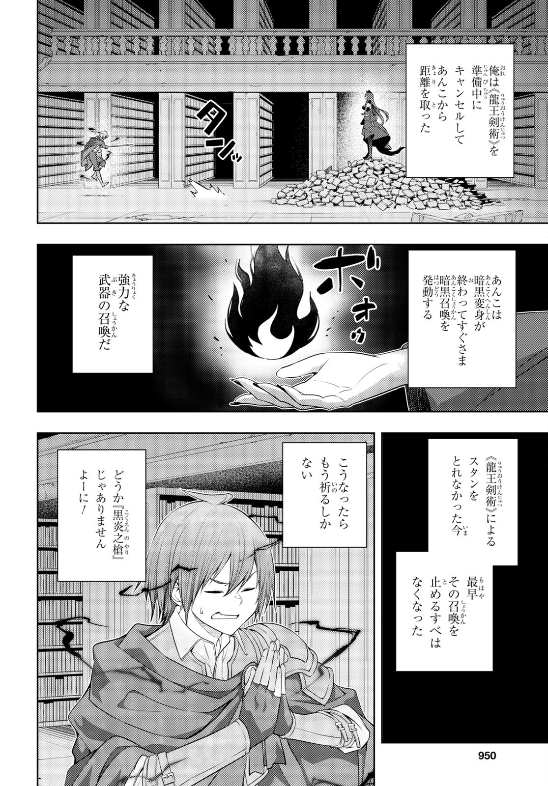 元・世界1位のサブキャラ育成日記 ～廃プレイヤー、異世界を攻略中！～ 第45話 - 12