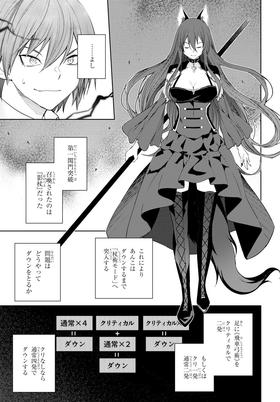 元・世界1位のサブキャラ育成日記 ～廃プレイヤー、異世界を攻略中！～ 第45話 - 13