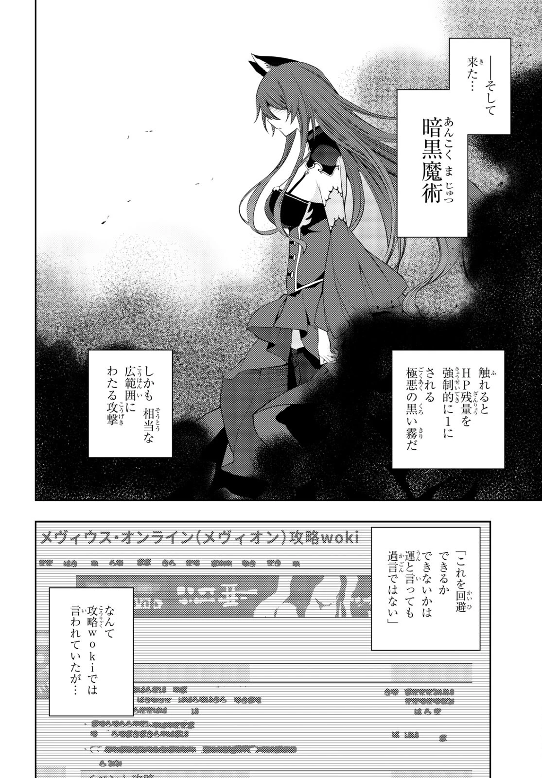 元・世界1位のサブキャラ育成日記 ～廃プレイヤー、異世界を攻略中！～ 第45話 - 14