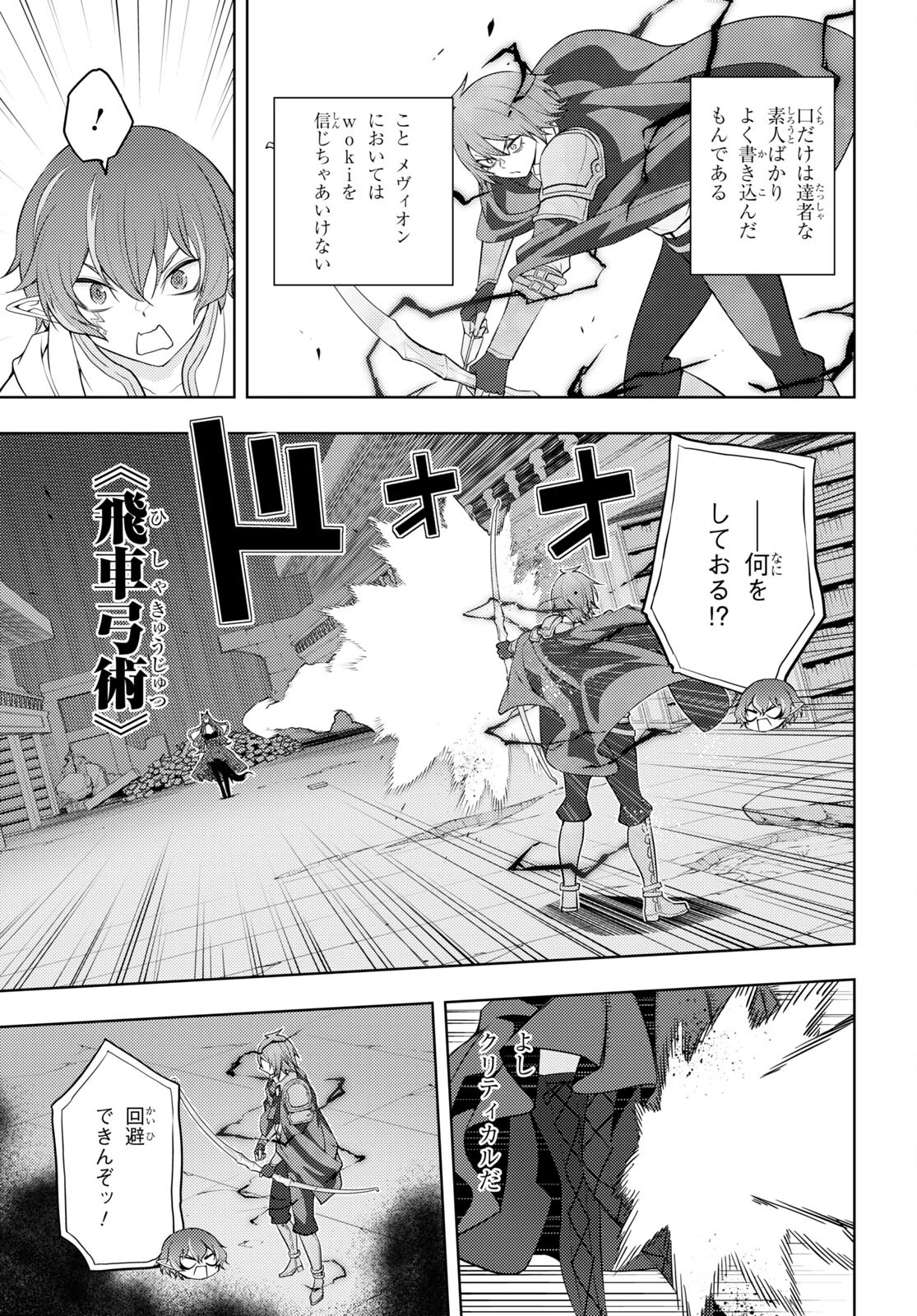 元・世界1位のサブキャラ育成日記 ～廃プレイヤー、異世界を攻略中！～ 第45話 - 15