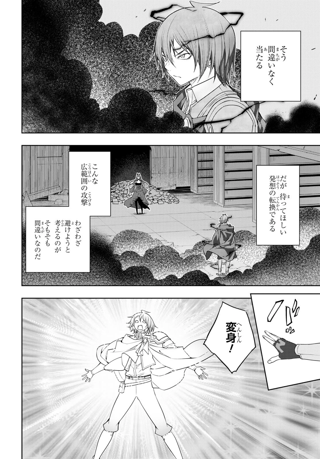 元・世界1位のサブキャラ育成日記 ～廃プレイヤー、異世界を攻略中！～ 第45話 - 16