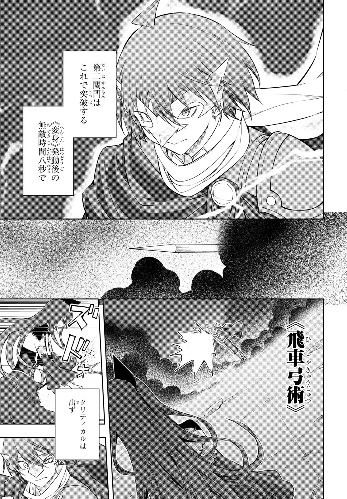 元・世界1位のサブキャラ育成日記 ～廃プレイヤー、異世界を攻略中！～ 第45話 - 17