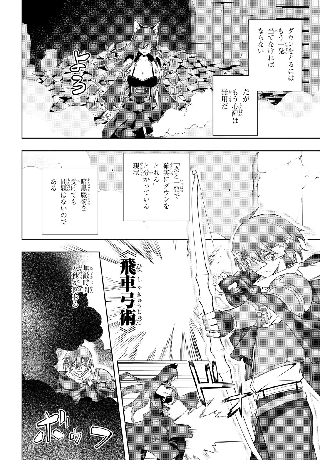 元・世界1位のサブキャラ育成日記 ～廃プレイヤー、異世界を攻略中！～ 第45話 - 18