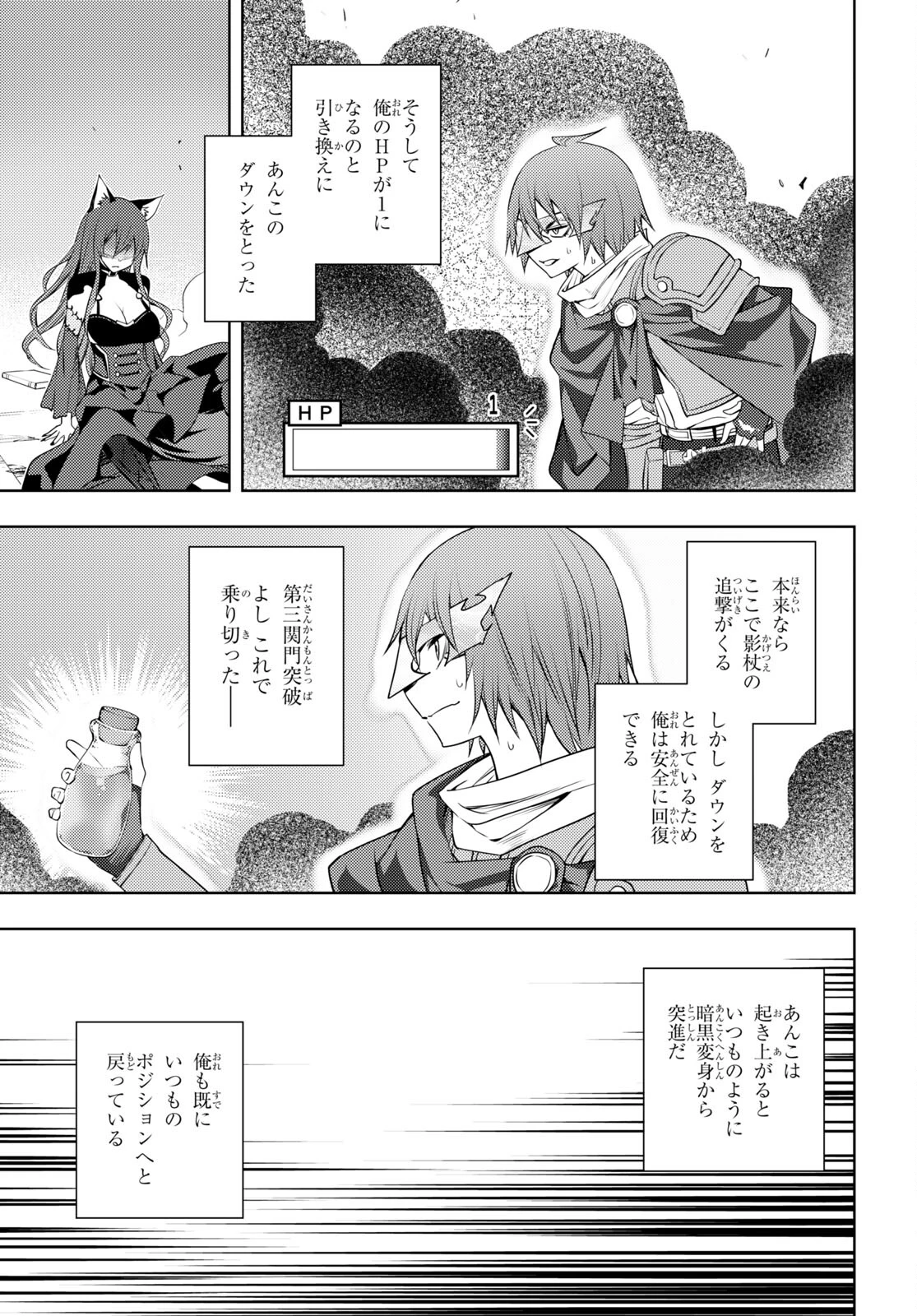 元・世界1位のサブキャラ育成日記 ～廃プレイヤー、異世界を攻略中！～ 第45話 - 19