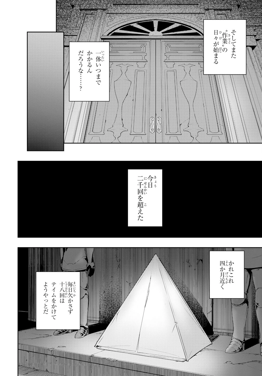 元・世界1位のサブキャラ育成日記 ～廃プレイヤー、異世界を攻略中！～ 第45話 - 20