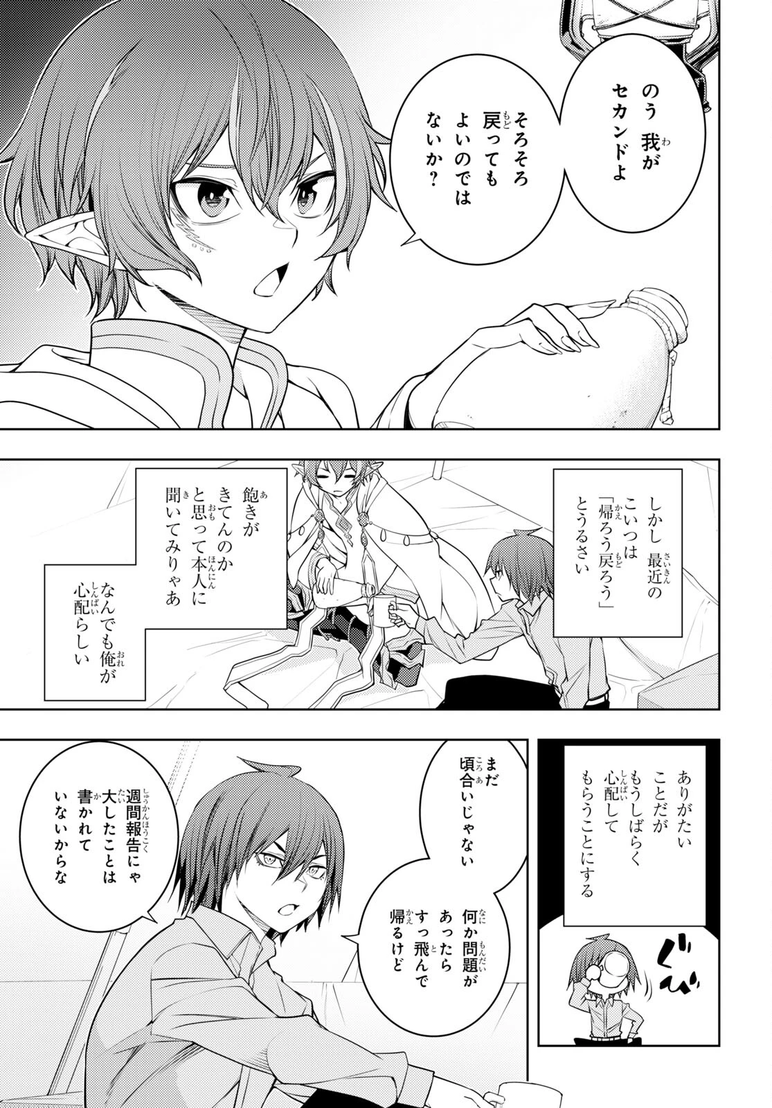 元・世界1位のサブキャラ育成日記 ～廃プレイヤー、異世界を攻略中！～ 第45話 - 21