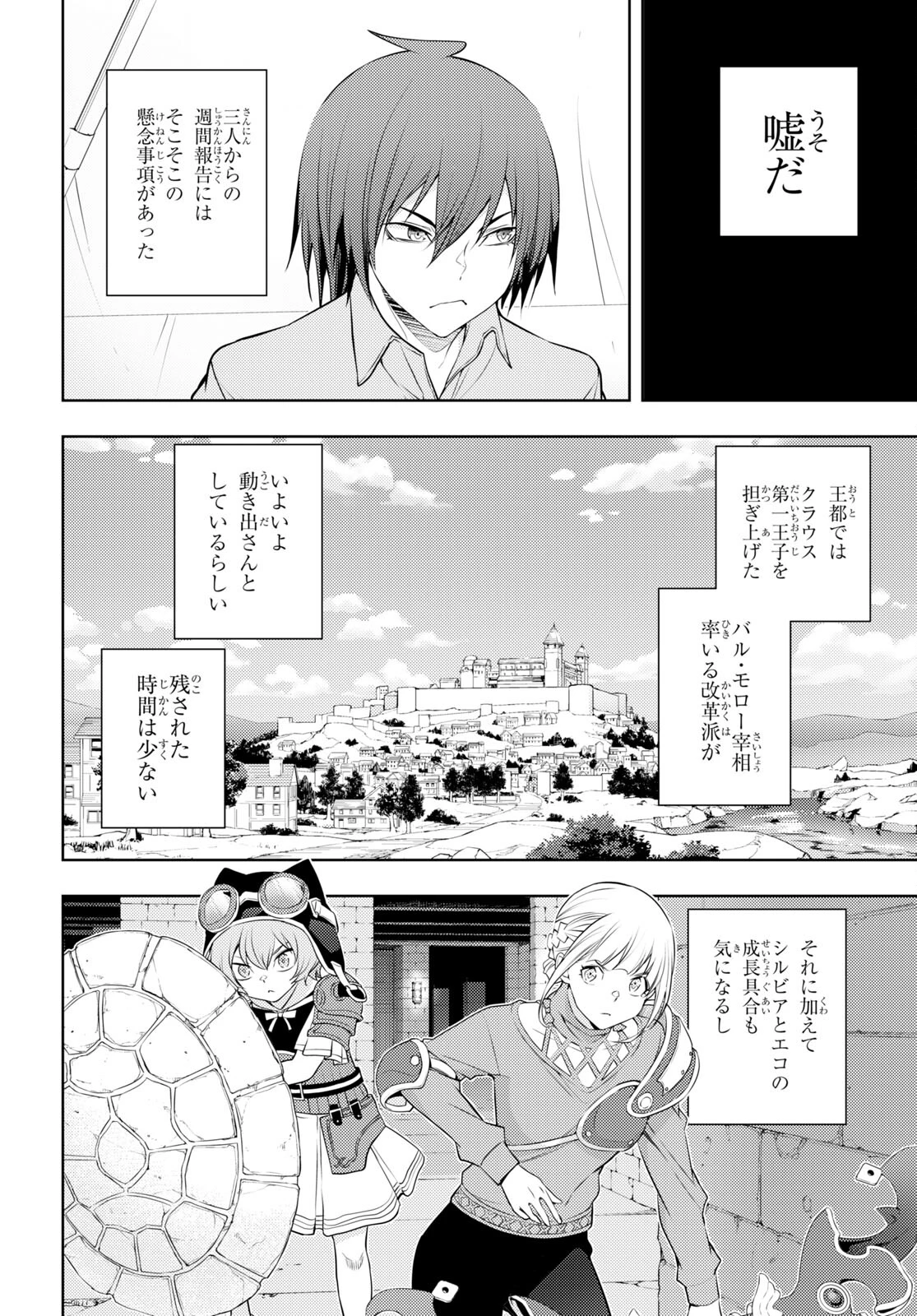 元・世界1位のサブキャラ育成日記 ～廃プレイヤー、異世界を攻略中！～ 第45話 - 22