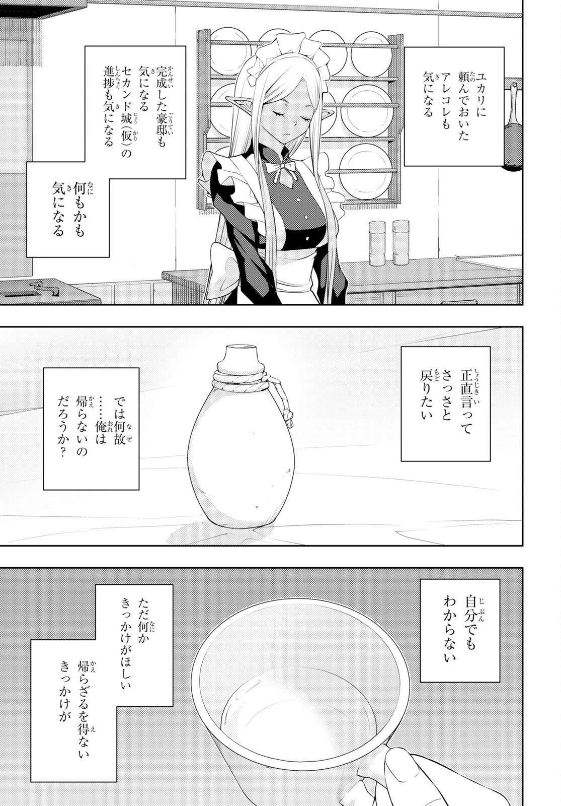 元・世界1位のサブキャラ育成日記 ～廃プレイヤー、異世界を攻略中！～ 第45話 - 23