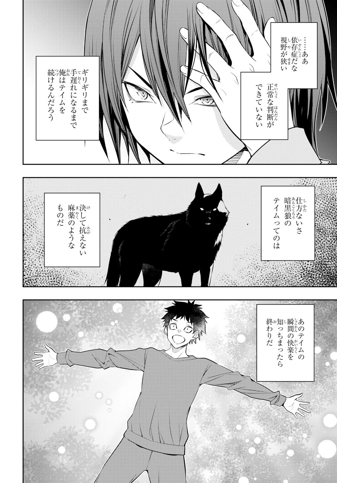 元・世界1位のサブキャラ育成日記 ～廃プレイヤー、異世界を攻略中！～ 第45話 - 24
