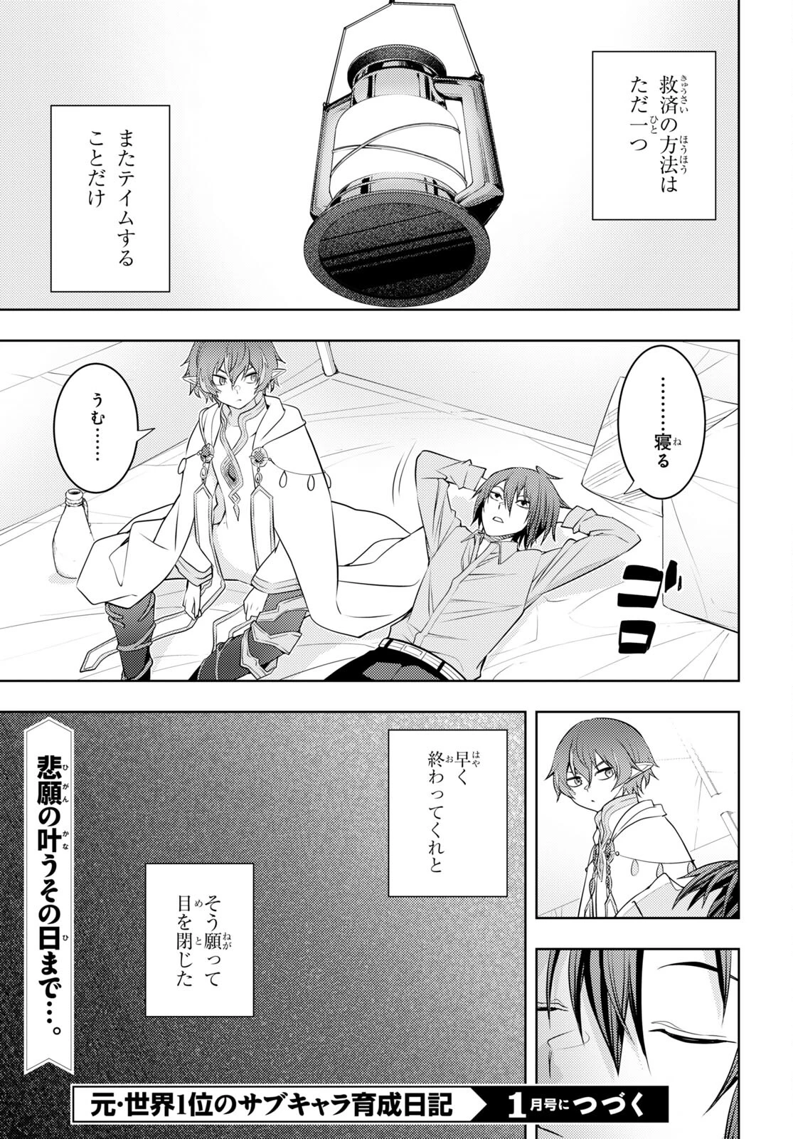 元・世界1位のサブキャラ育成日記 ～廃プレイヤー、異世界を攻略中！～ 第45話 - 25