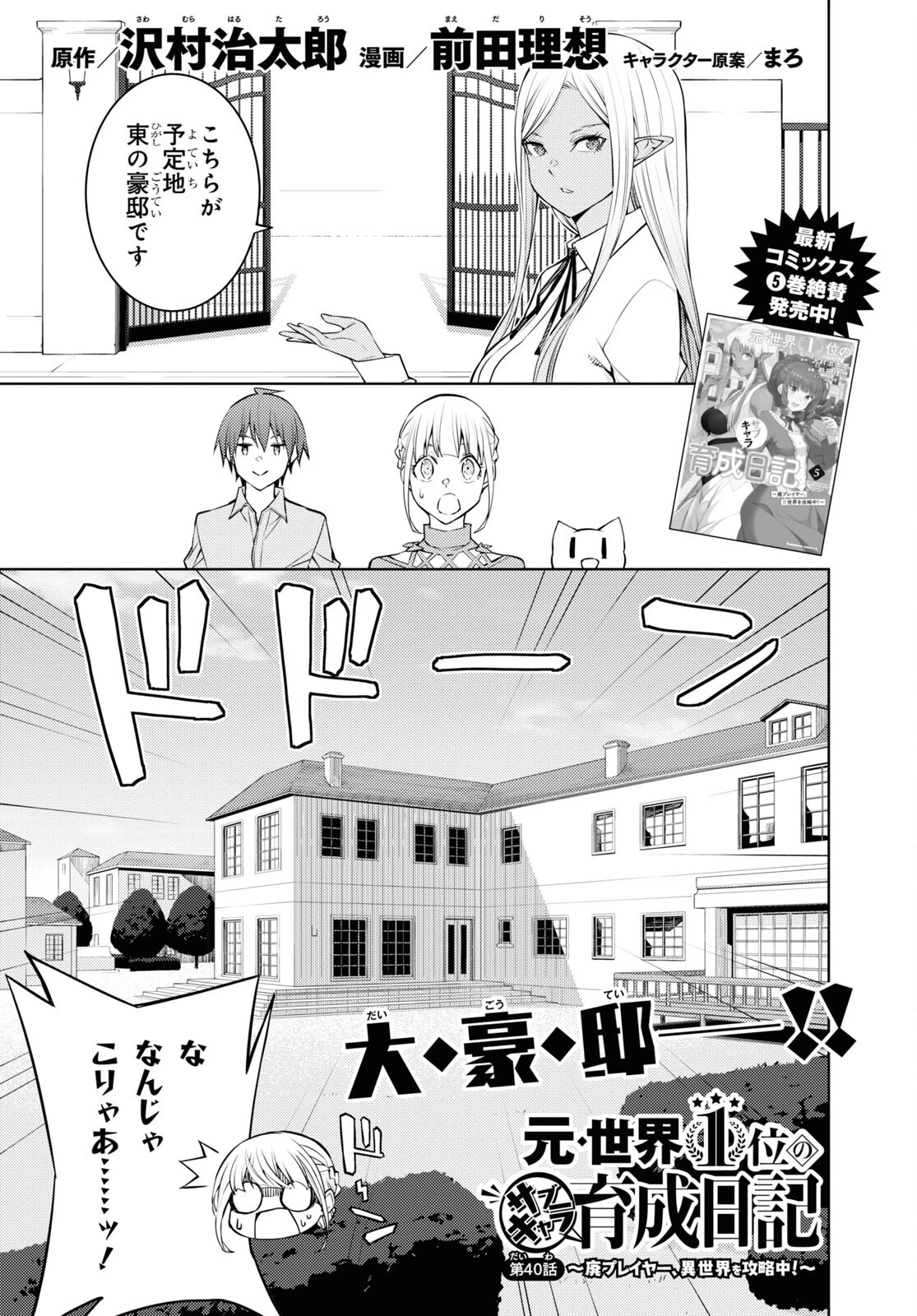 元・世界1位のサブキャラ育成日記 ～廃プレイヤー、異世界を攻略中！～ 第40話 - 1