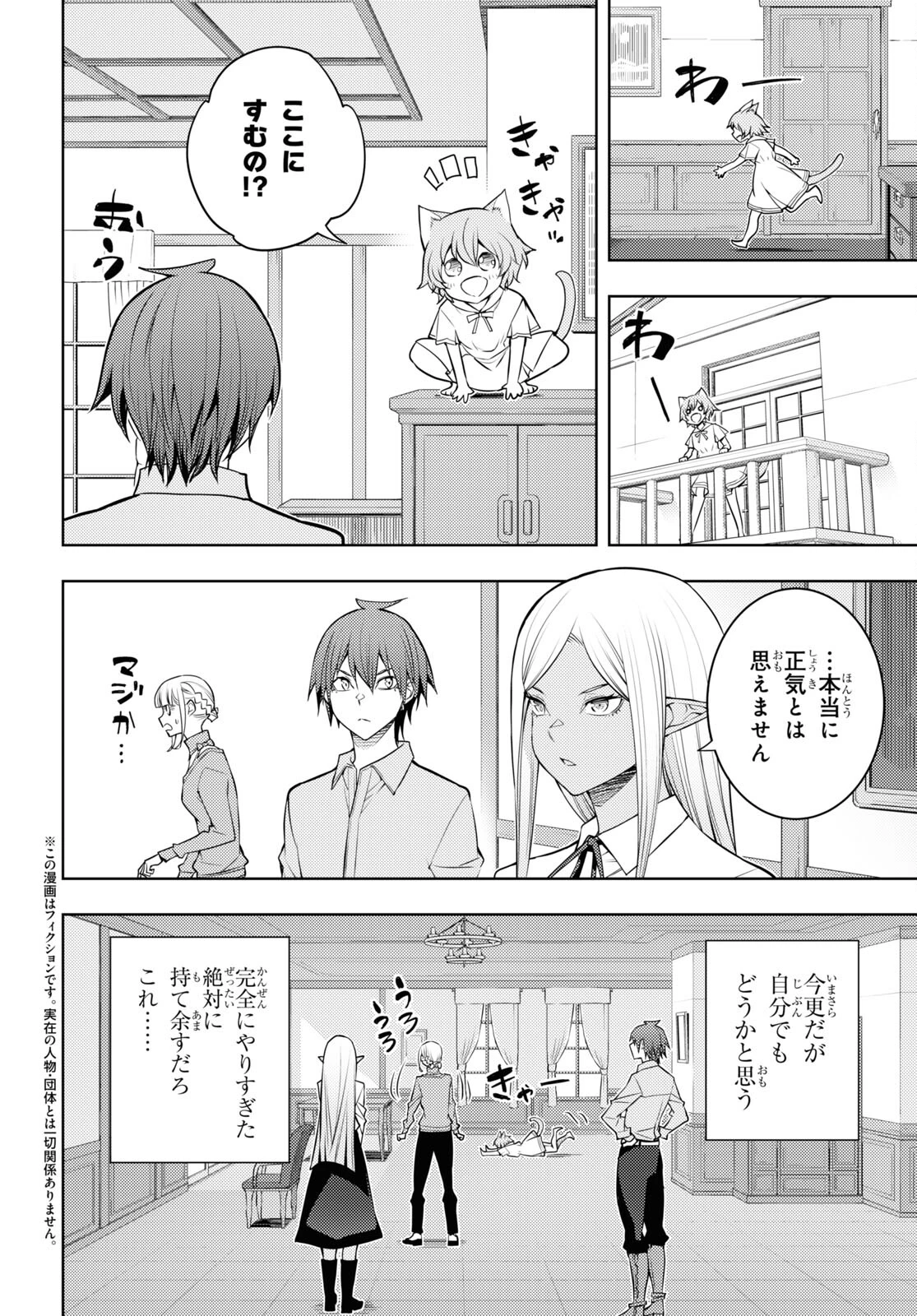 元・世界1位のサブキャラ育成日記 ～廃プレイヤー、異世界を攻略中！～ 第40話 - 2
