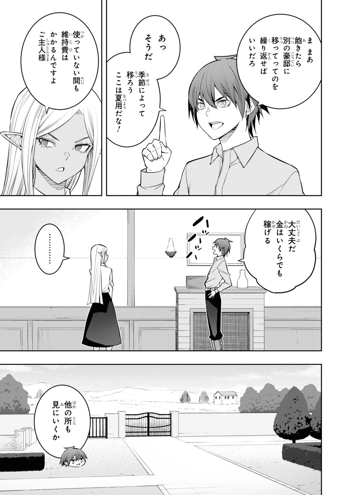 元・世界1位のサブキャラ育成日記 ～廃プレイヤー、異世界を攻略中！～ 第40話 - 3