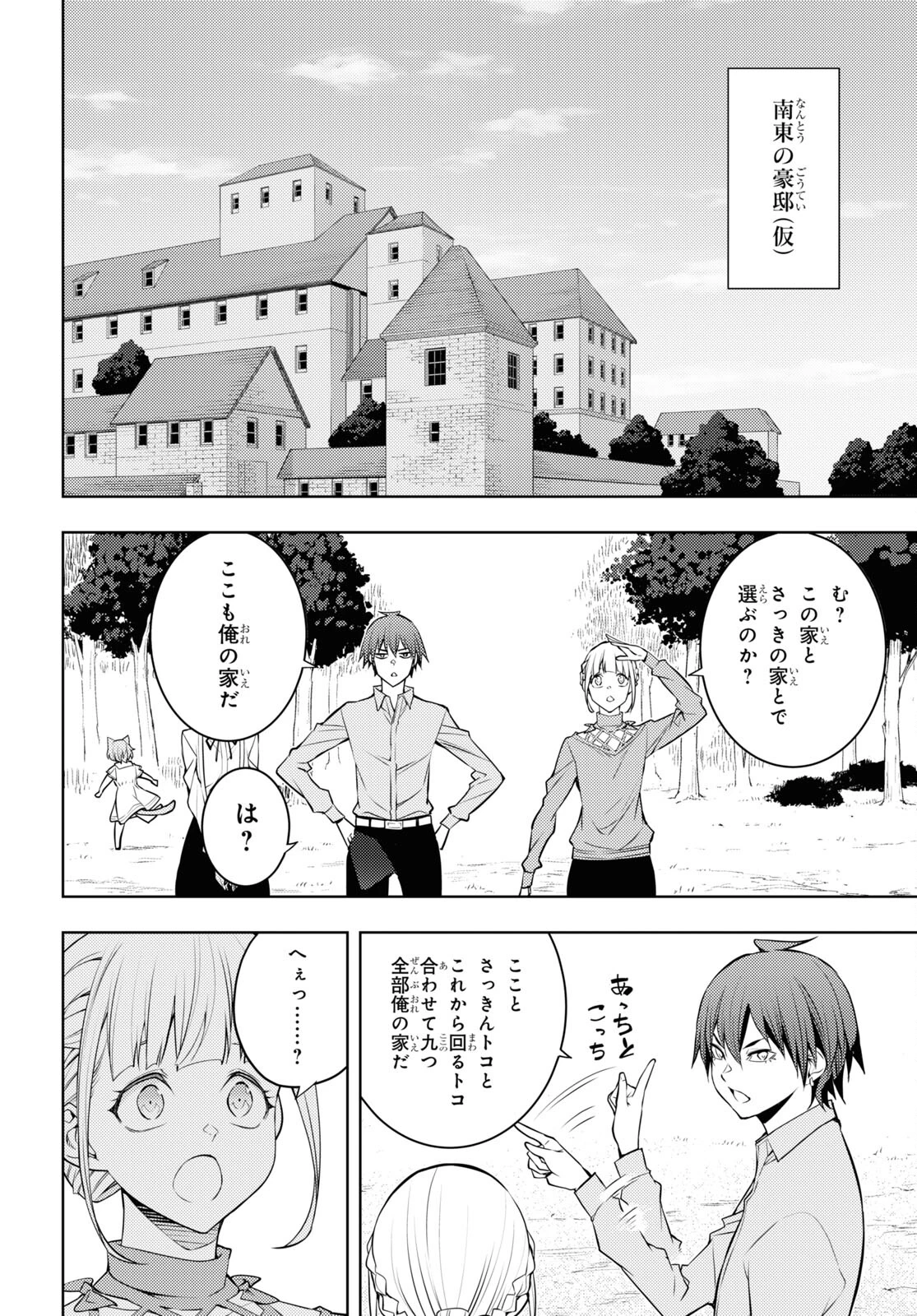 元・世界1位のサブキャラ育成日記 ～廃プレイヤー、異世界を攻略中！～ 第40話 - 4