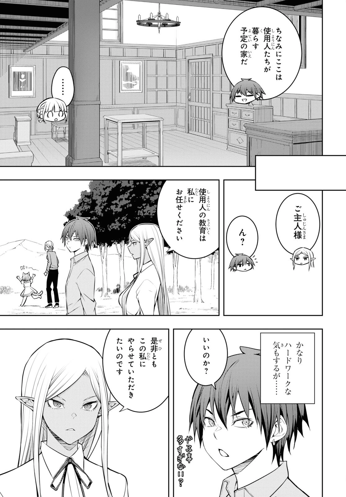 元・世界1位のサブキャラ育成日記 ～廃プレイヤー、異世界を攻略中！～ 第40話 - 5