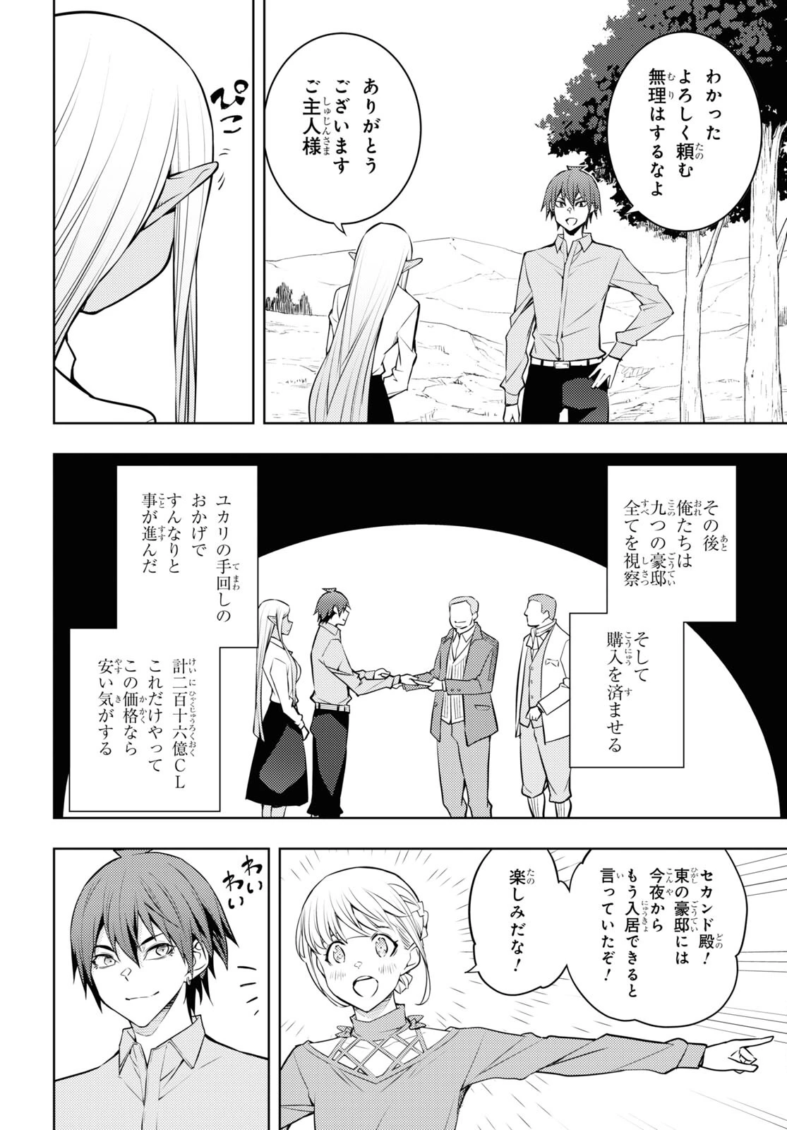 元・世界1位のサブキャラ育成日記 ～廃プレイヤー、異世界を攻略中！～ 第40話 - 6