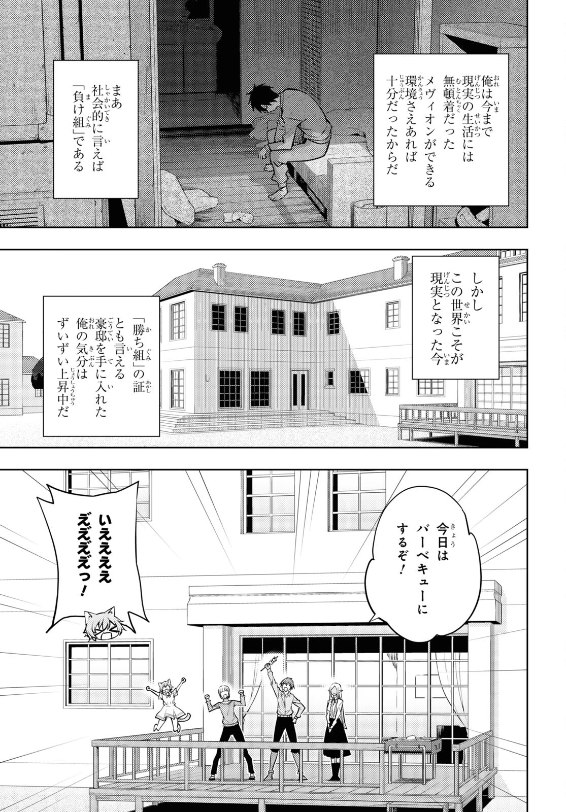 元・世界1位のサブキャラ育成日記 ～廃プレイヤー、異世界を攻略中！～ 第40話 - 7